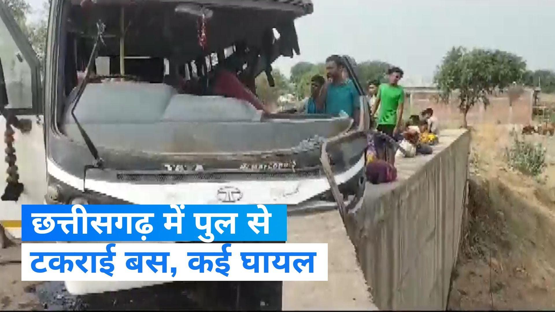 Chhattisgarh bus accident: छत्तीसगढ़ में बड़ा सड़क हादसा, पुल से टकराई बस, कई घायल 