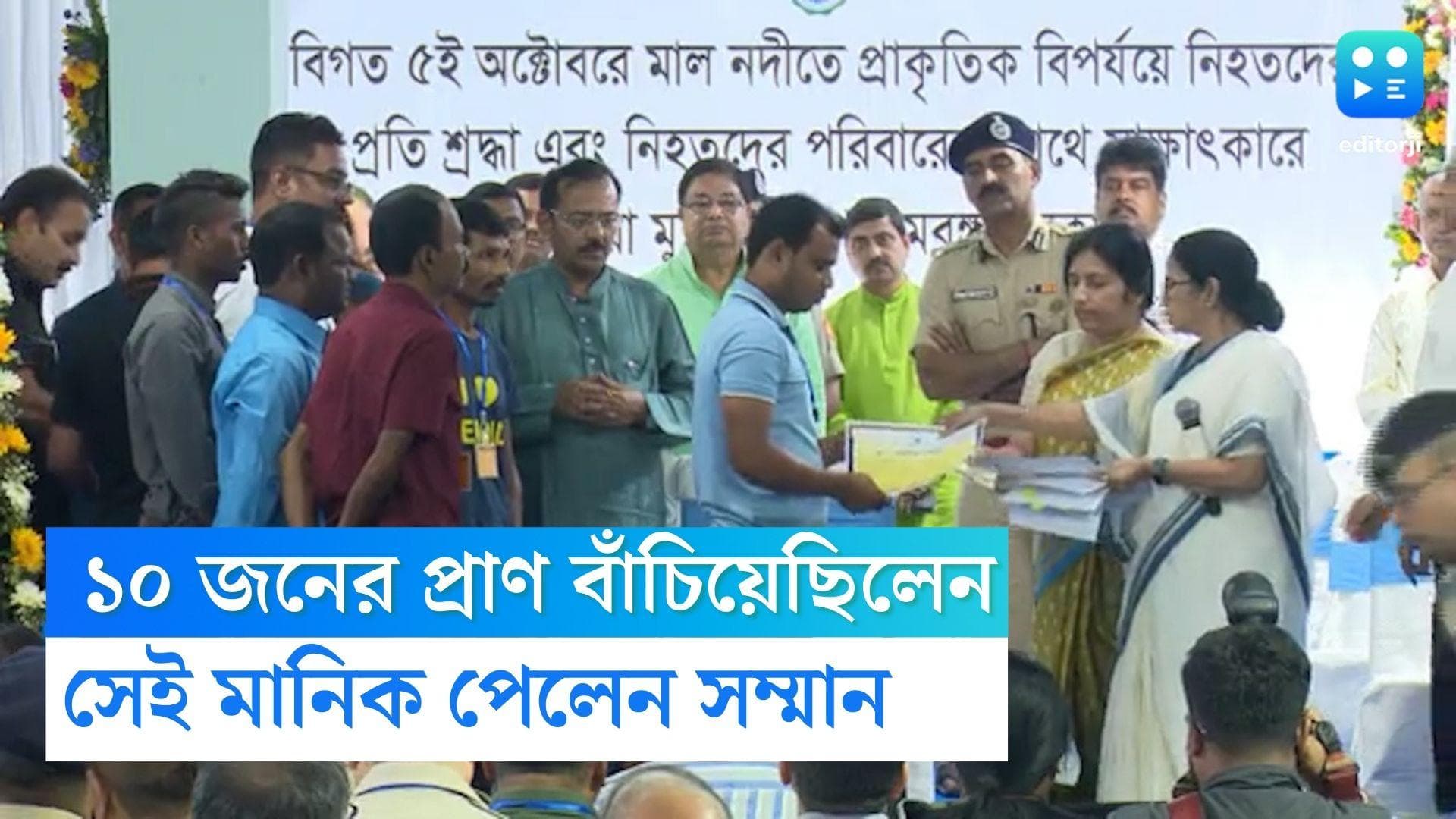 Malbazar Incident: ১০ জনের প্রাণ বাঁচিয়ে মানিক পেলেন সম্মান,সরকারি চাকরির প্রস্তাবে দ্বন্দ্বে গাঁয়ের হিরো