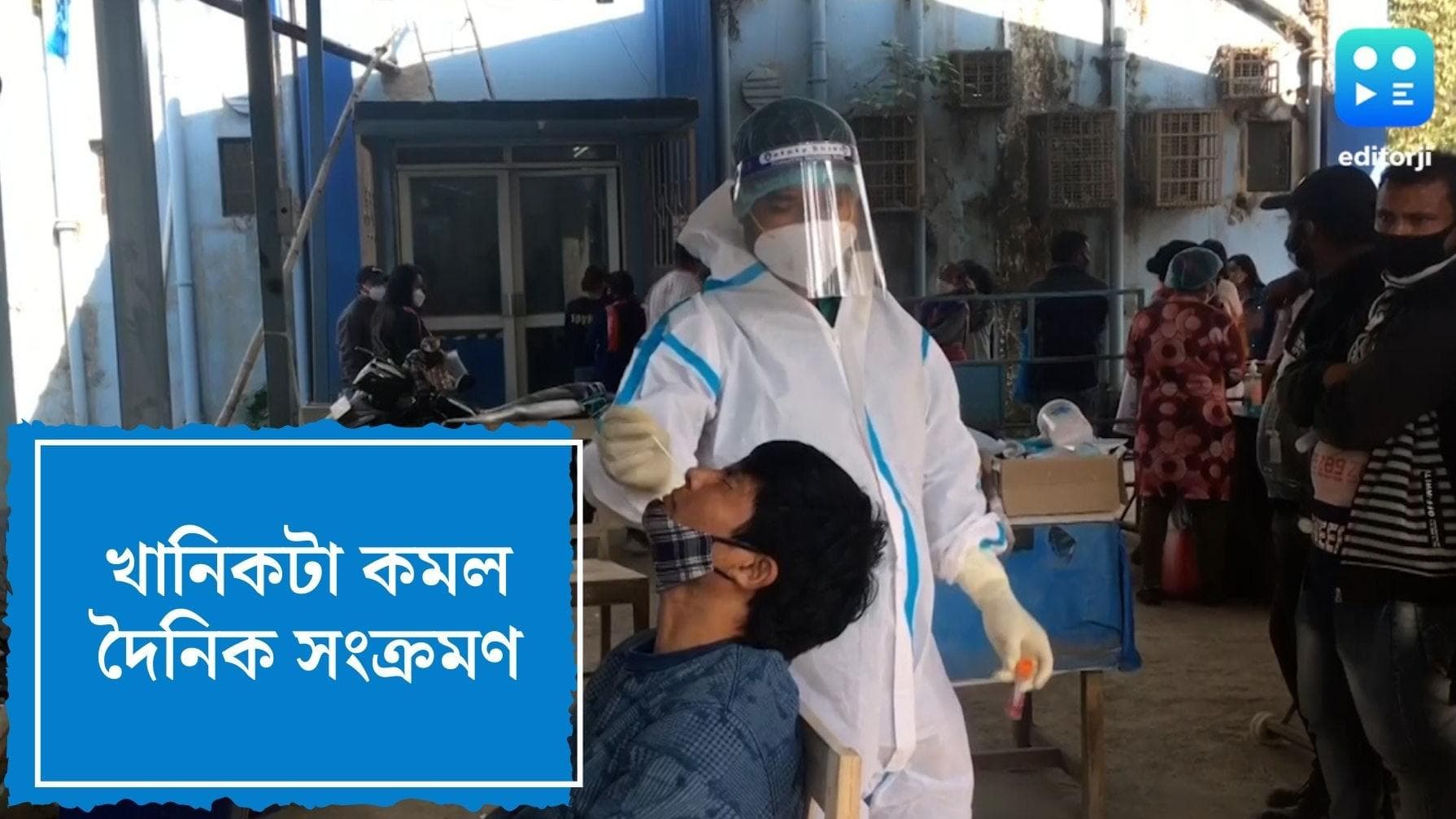 West Bengal Covid Update : দৈনিক সংক্রমণের হার বাড়ছে, রাজ্যে একদিনে করোনায় আক্রান্ত ৫৩