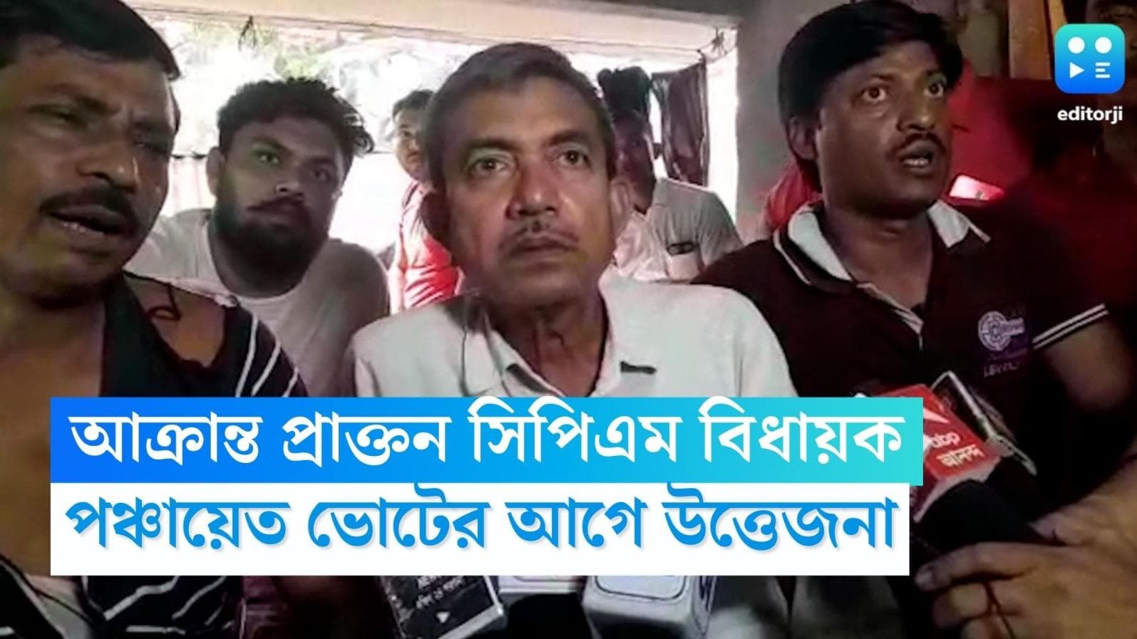 CPIM Ex MLA attacked: পুলিশের সামনেই আক্রান্ত সিপিএমের প্রাক্তন বিধায়ক, ব্যাপক মারধর, জয়নগরে উত্তেজনা