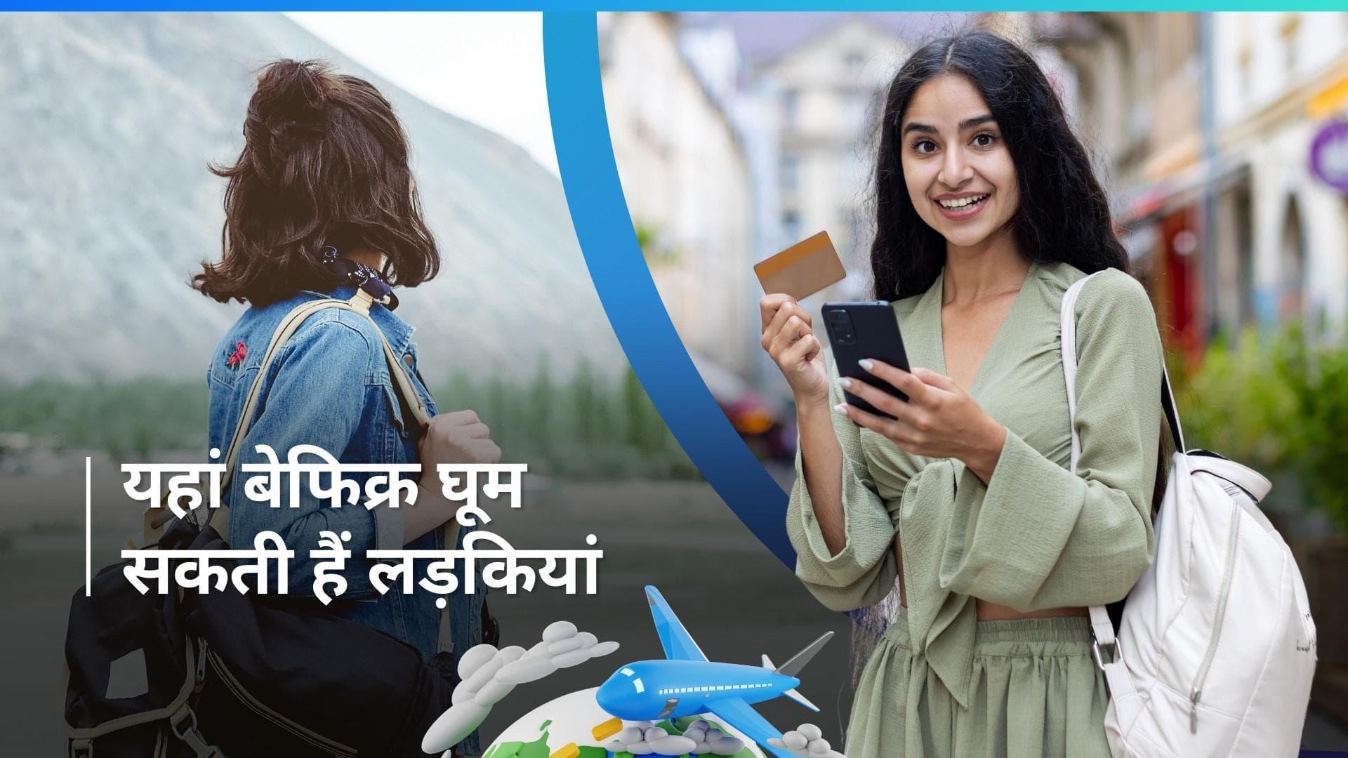 Women's Day 2024: कोई घुमाने नहीं ले जा रहा तो क्या हुआ, इन जगहों पर सोलो ट्रैवल कर सकती हैं लड़कियां 