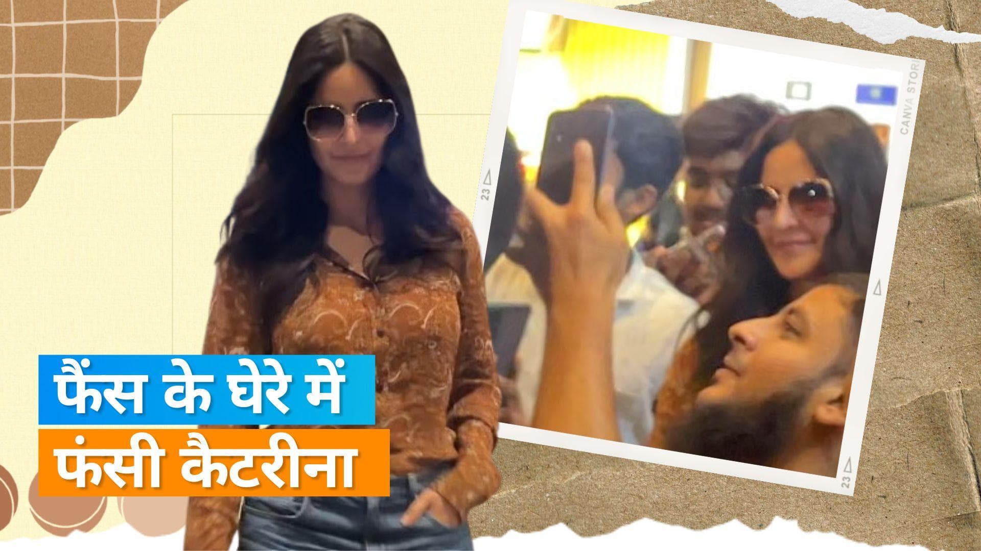 Katrina Kaif को मुंबई एयरपोर्ट पर फैंस ने घेरा, सिक्यूरिटी स्टाफ ने फैंस को घक्के देकर हटाया
