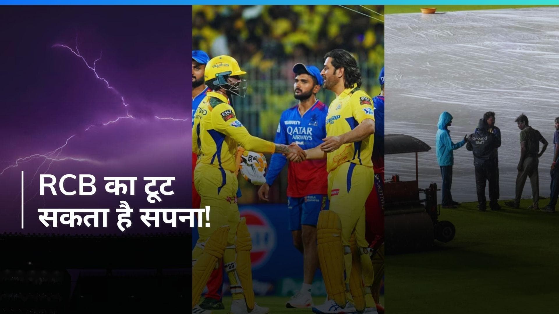 RCB vs CSK: बारिश के विलेन बनने के आसार बढ़े, टूट सकता है विराट कोहली एंड कंपनी का सपना