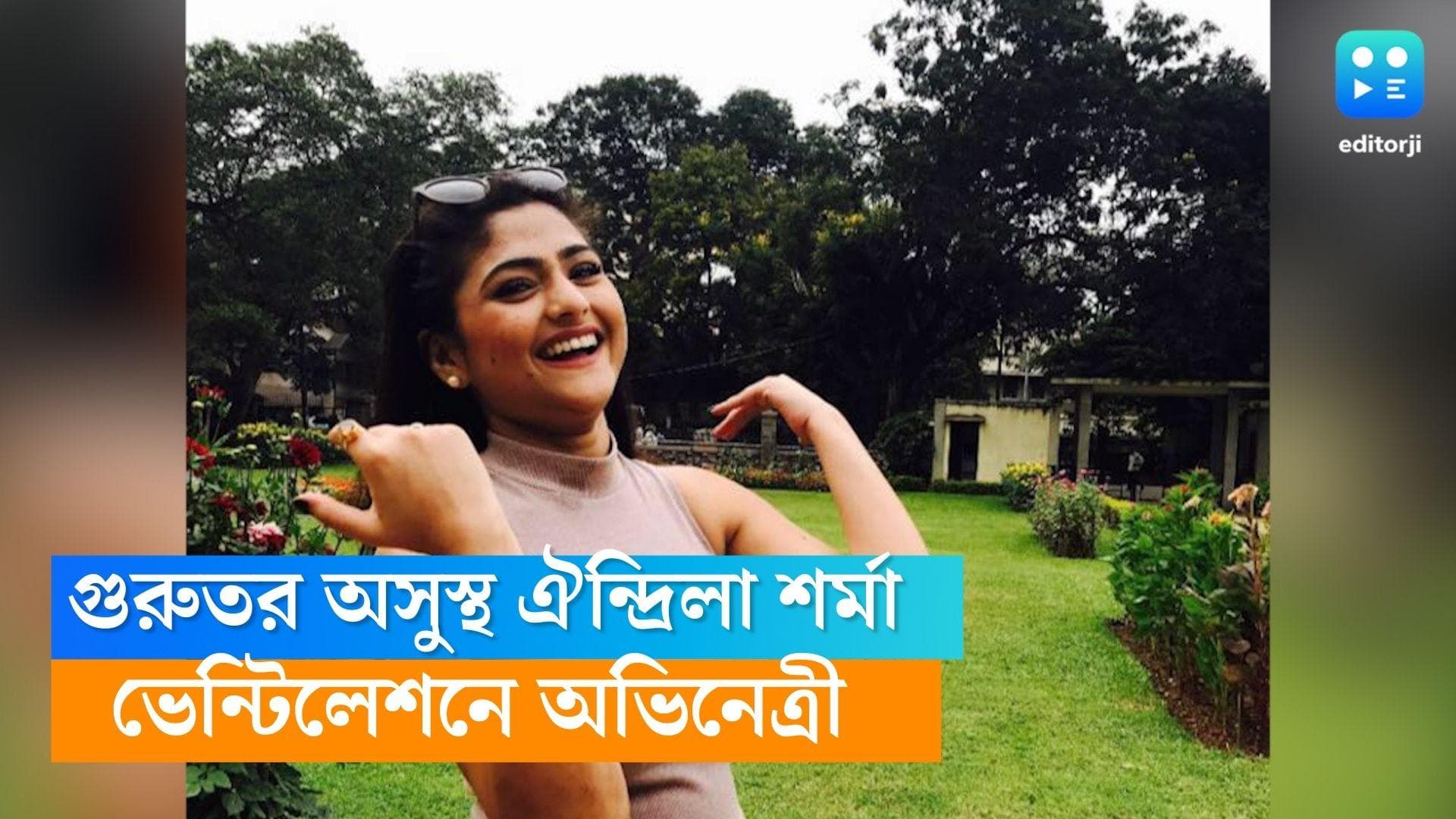 Aindrila Sharma : ব্রেন স্ট্রোকে আক্রান্ত ঐন্দ্রিলা শর্মা, কোমায় আচ্ছন্ন অভিনেত্রীর অবস্থা আশঙ্কাজনক