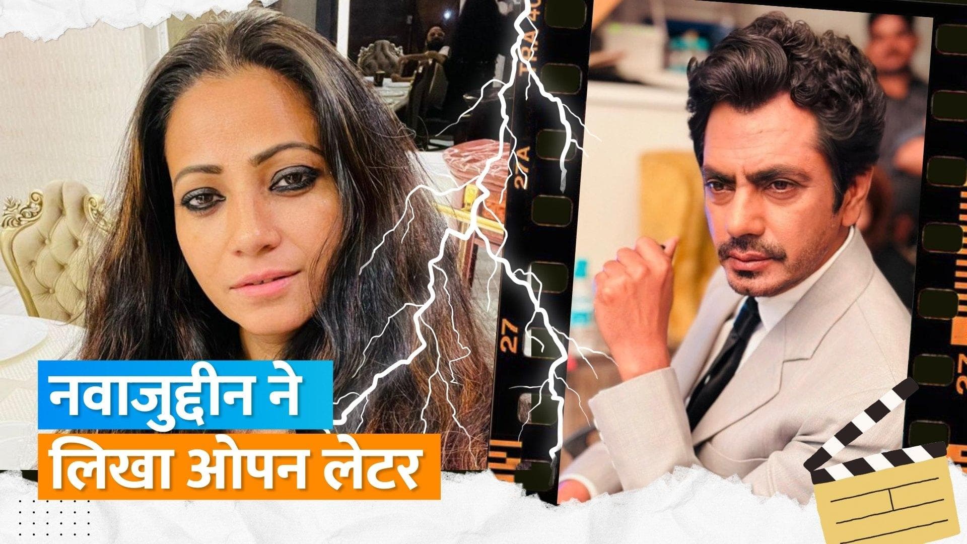 Nawazuddin Siddiqui ने एक पोस्ट लिखकर तोड़ी चुप्पी, कहा- ये सब वो पैसों के लिए कर रही हैं