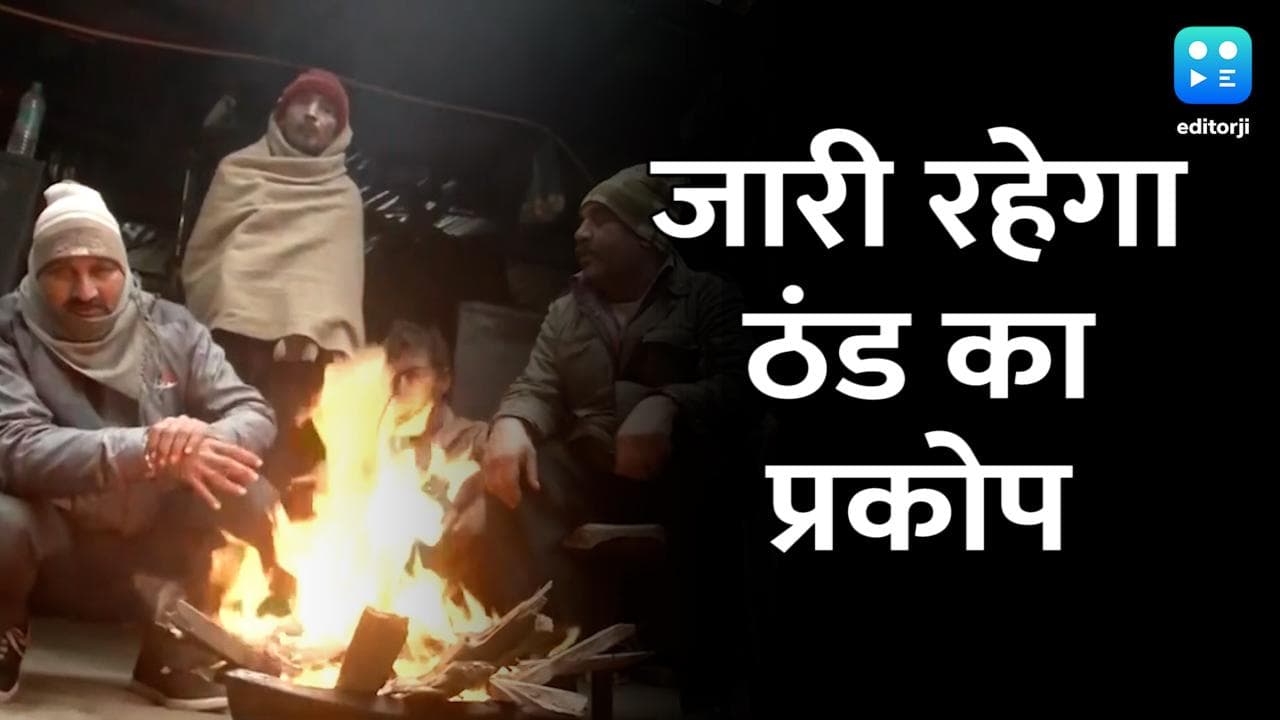 Weather Update: फरवरी में भी जारी रहेगा सर्दी का सितम, दिल्ली में 3 को बारिश का अनुमान