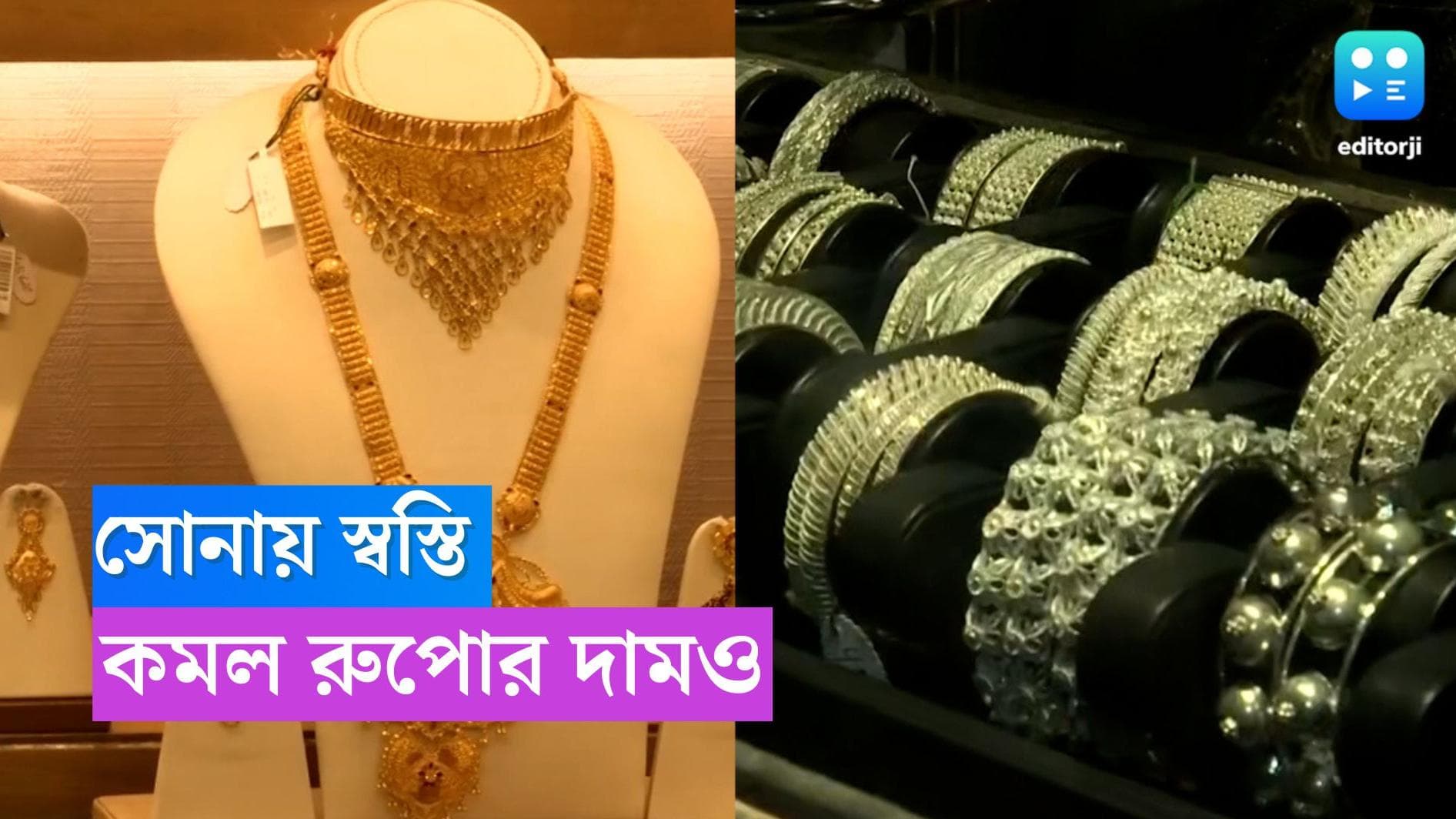 Gold price today: কমল সোনার দাম, মে মাসের প্রথমদিনেই খানিকটা স্বস্তিতে ক্রেতারা 