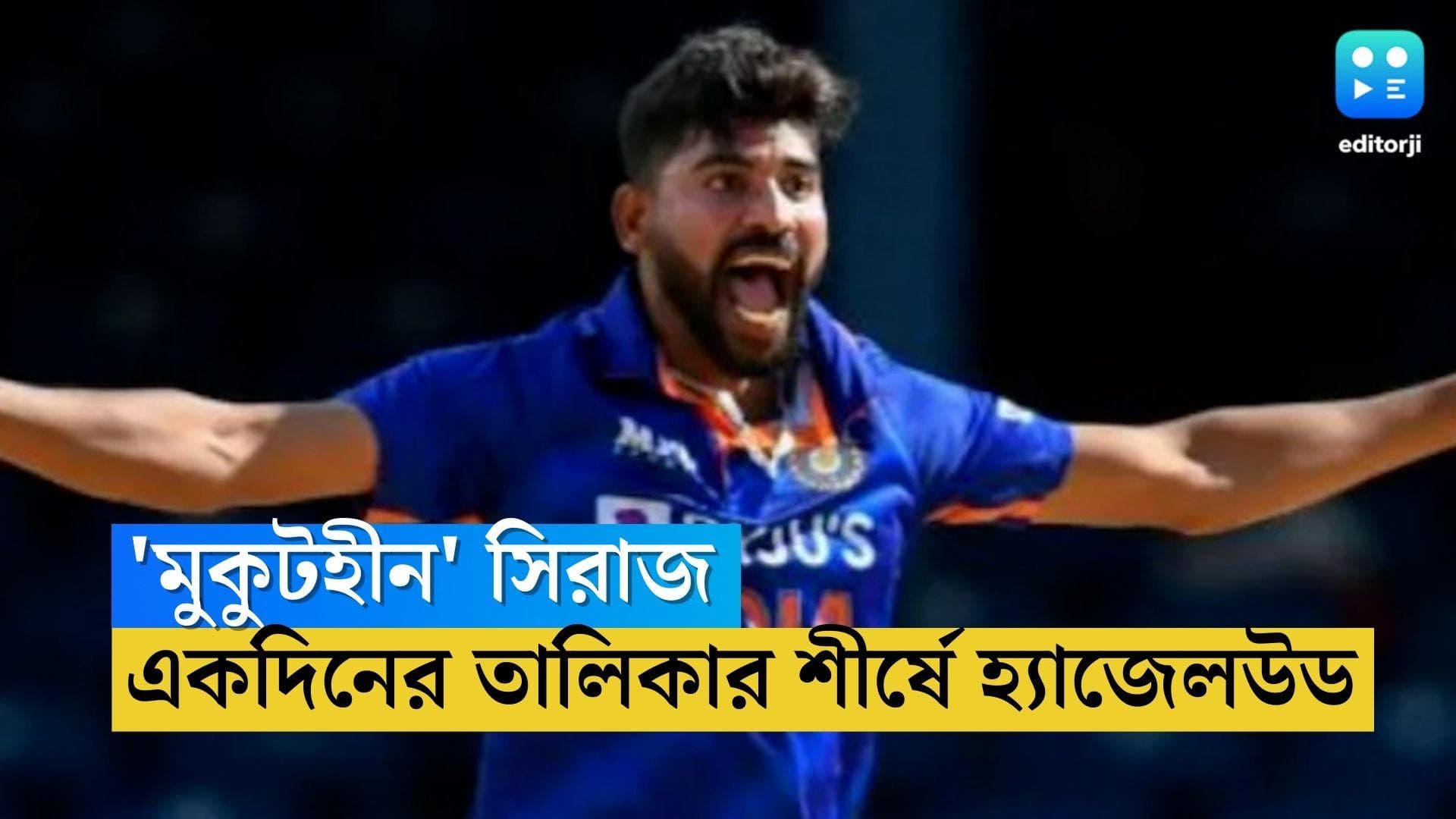 ICC Bowler Rankings: ভারত-অস্ট্রেলিয়া সিরিজে খারাপ ফর্মের জের, আইসিসি তালিকায় শীর্ষস্থান হাতছাড়া সিরাজের