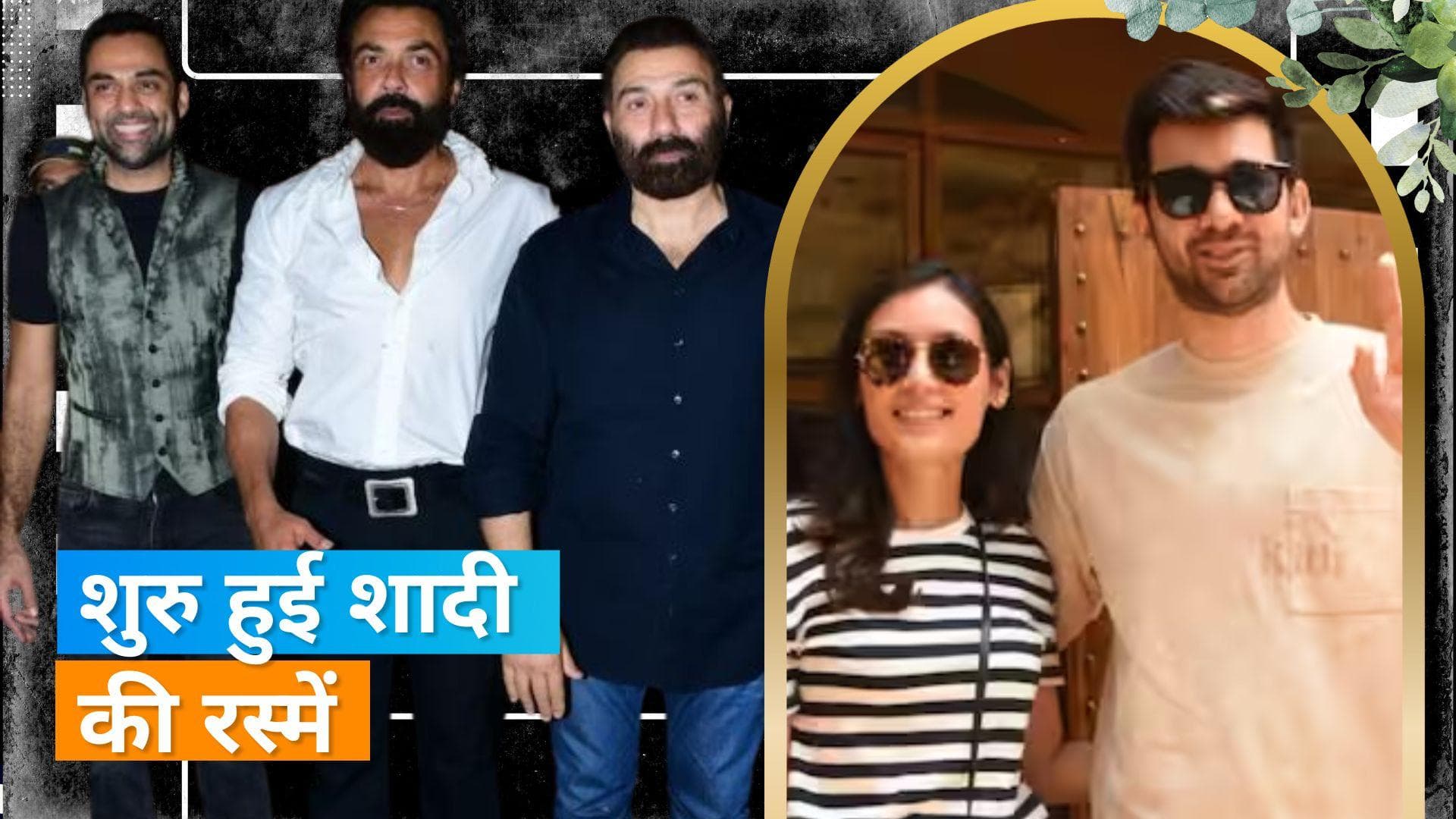 Karan Deol-Disha Acharya wedding: बेटे की प्री-वेडिंग में खुश दिखें Sunny Deol