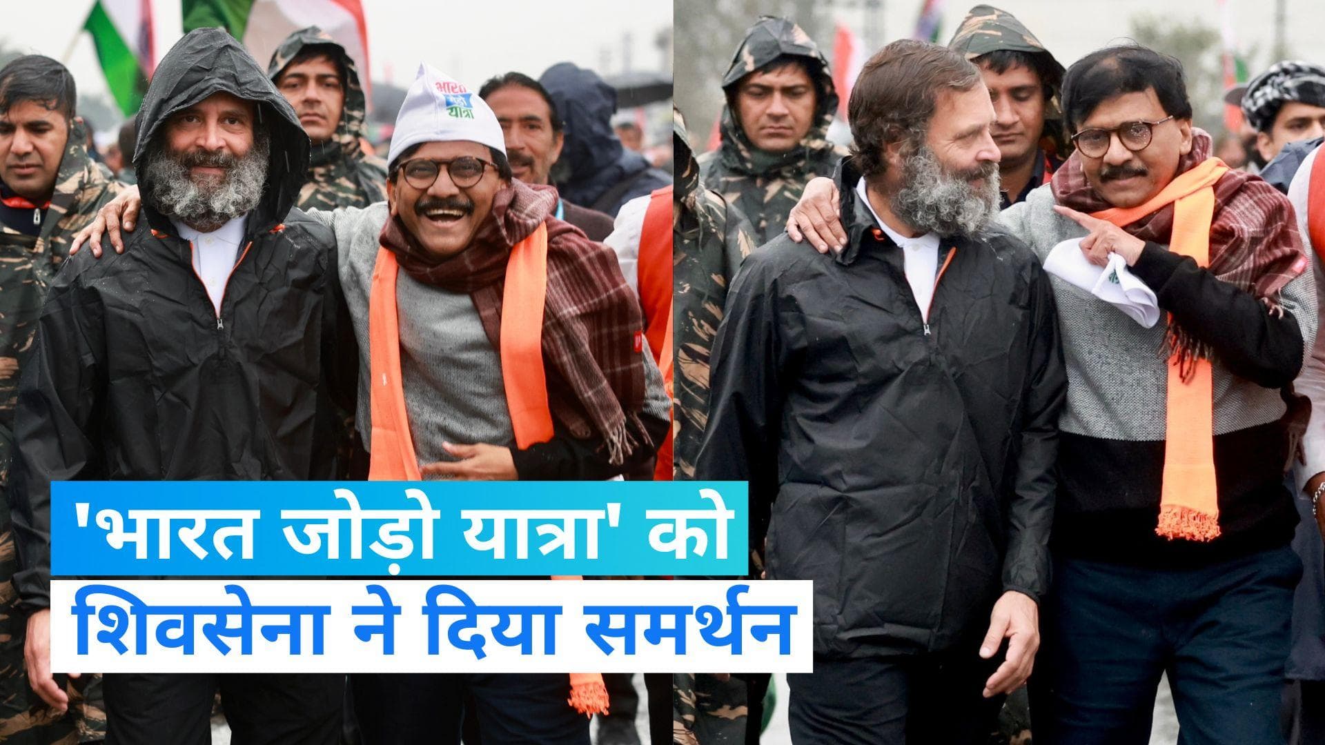 Bharat Jodo Yatra: राहुल गांधी संग शिवसेना नेता संजय राउत की कदमताल, कही ये बात