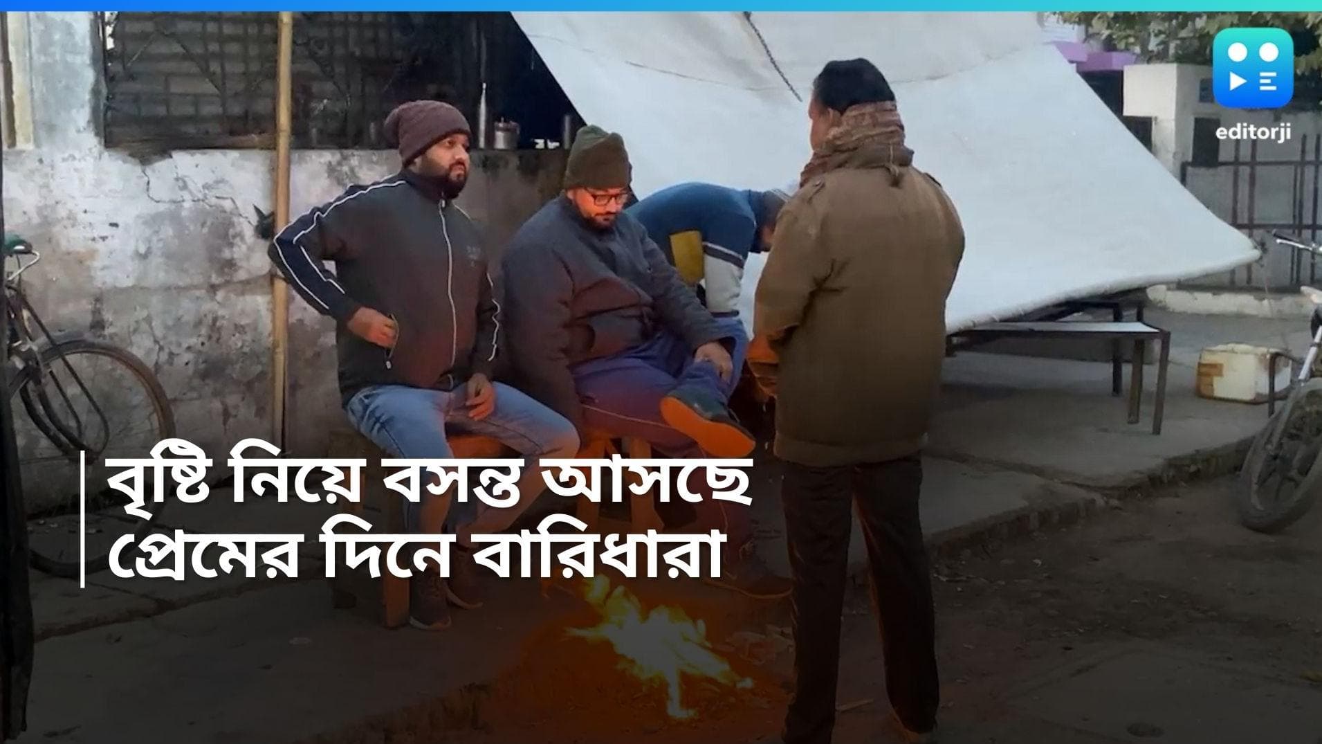 West Bengal Weather Update : বসন্ত জাগ্রত মনে, বাঙালির প্রেম দিবসে কাঁটা সেই বৃষ্টি