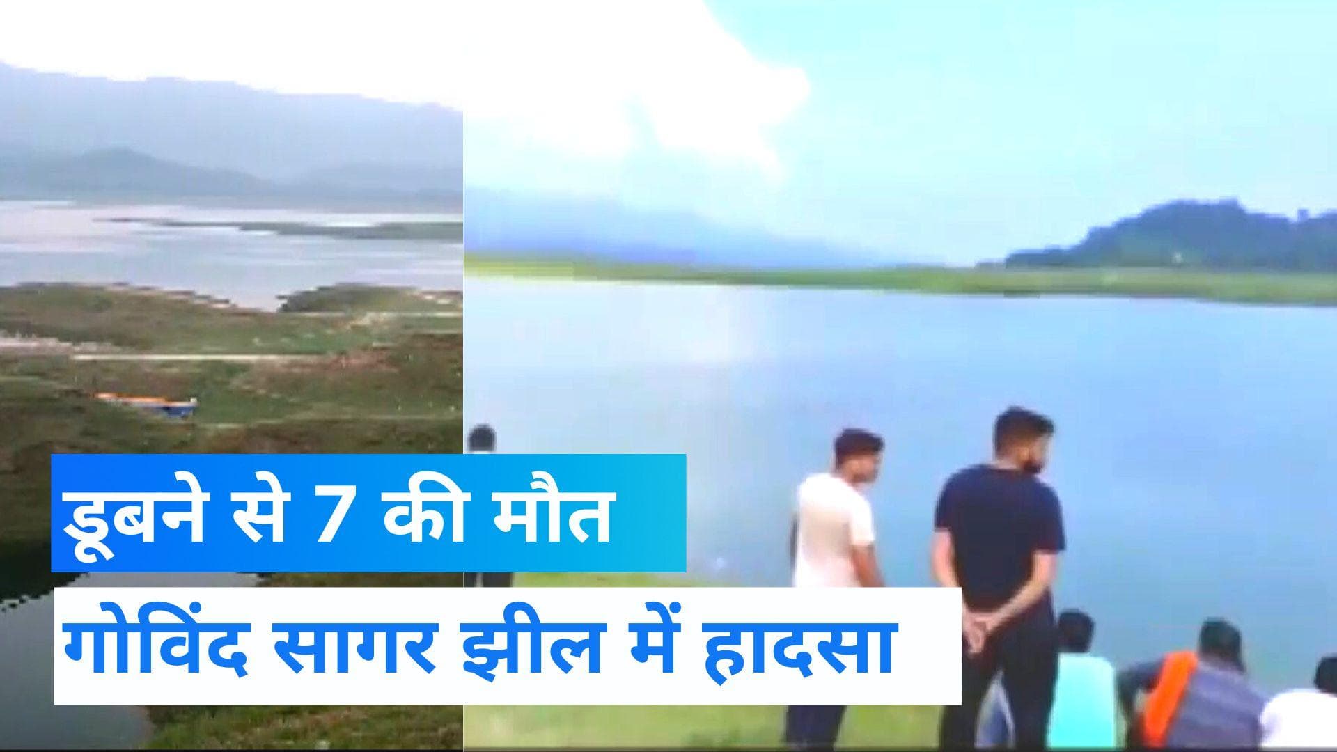 Himachal pradesh News: हिमाचल प्रदेश में बड़ा हादसा, झील में डूबे 7 युवक