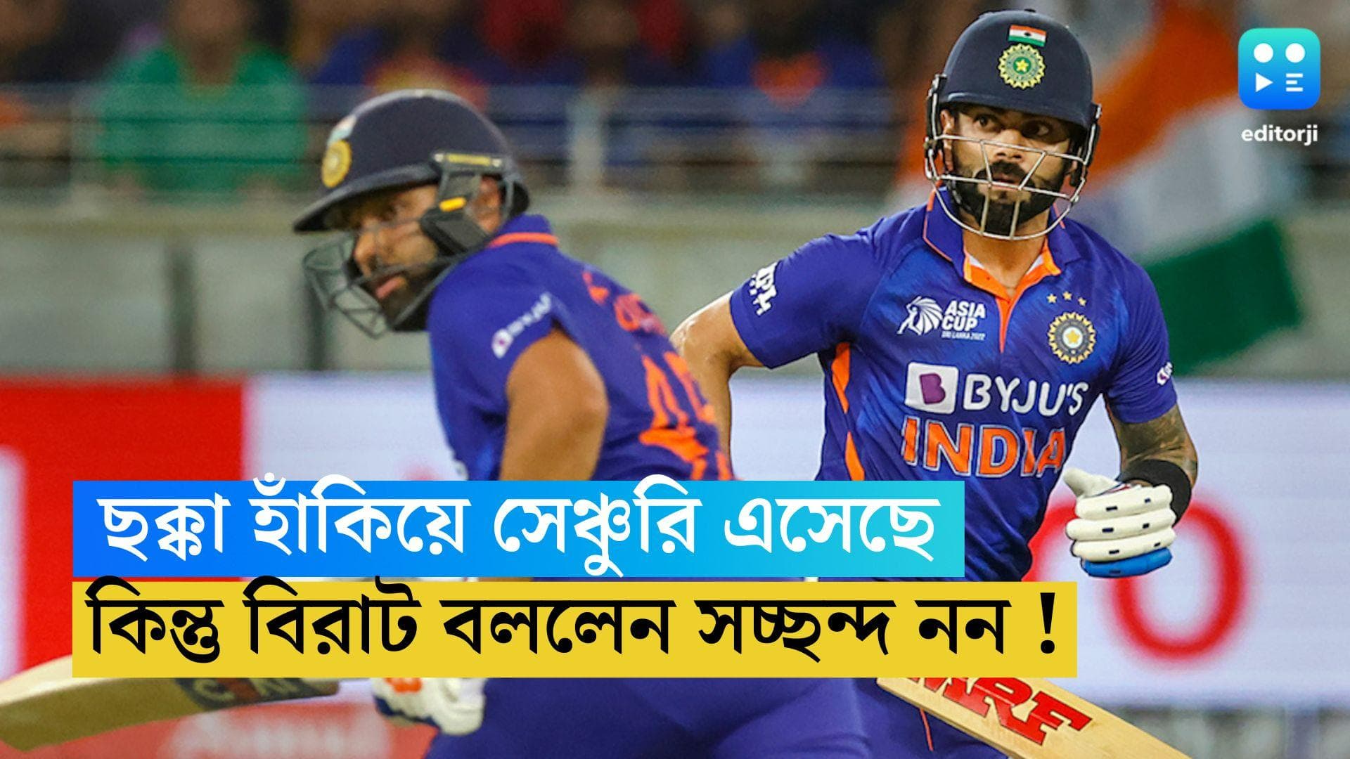 Virat Kohli: ছয়ের থেকে বাউন্ডারিতেই বেশি সচ্ছন্দ, রোহিত শর্মার সঙ্গে একান্ত আড্ডায় বিরাট