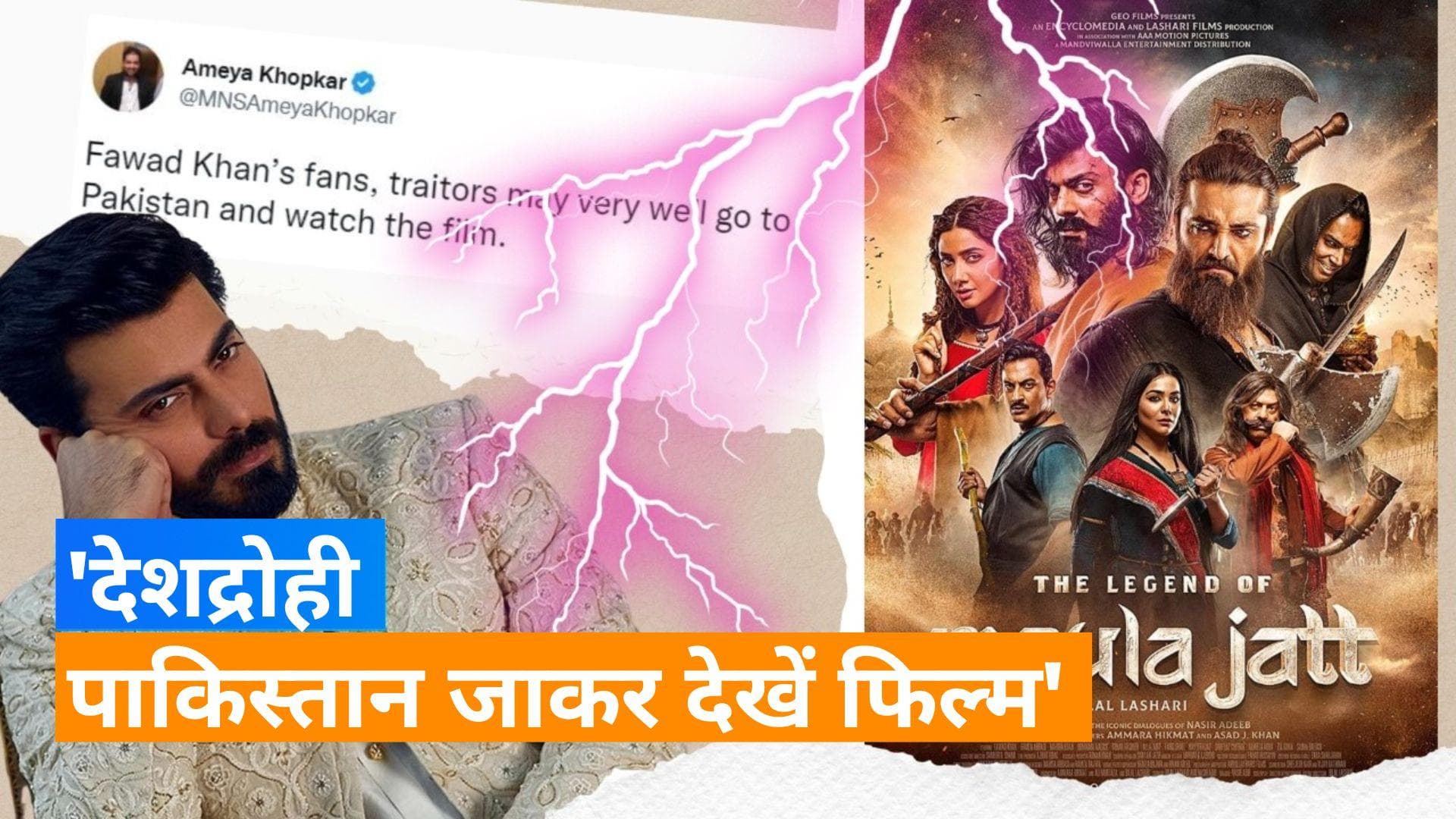 Fawad Khan की फिल्म 'The Legend of Maula Jatt' को लेकर हो रहा बवाल, MNS नेता ने जताया विरोध 