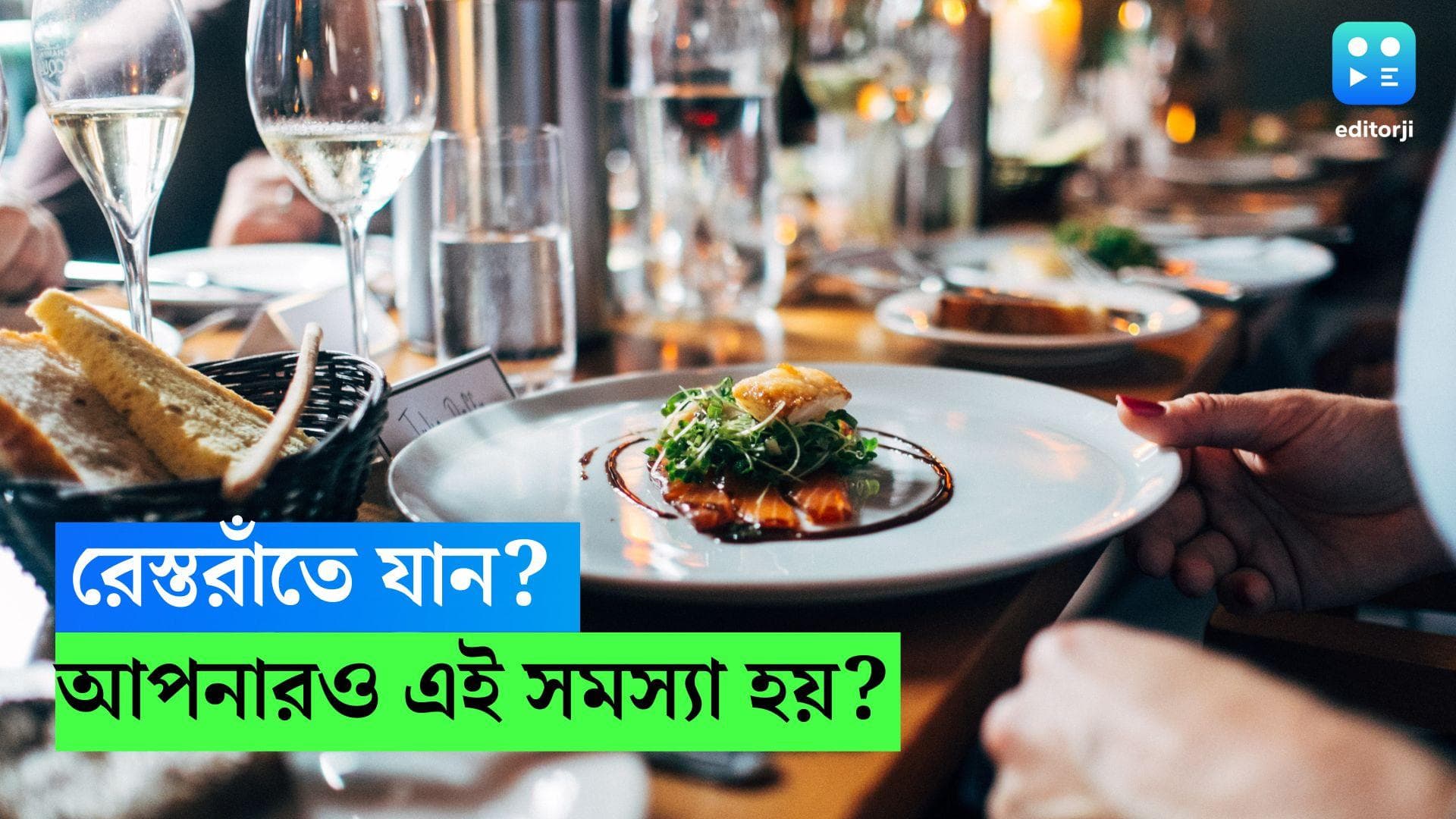 Gen z menu anxiety : রেস্তরাঁয় মেনু থেকে খাবার অর্ডার করতে গিয়ে সমস্যায় পড়েন জেনারেশন জেড !