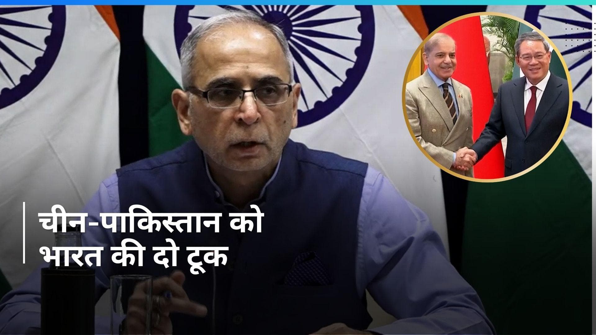 India ने चीन-पाक के संयुक्त बयान में जम्मू-कश्मीर के संदर्भों को दृढ़ता से खारिज किया