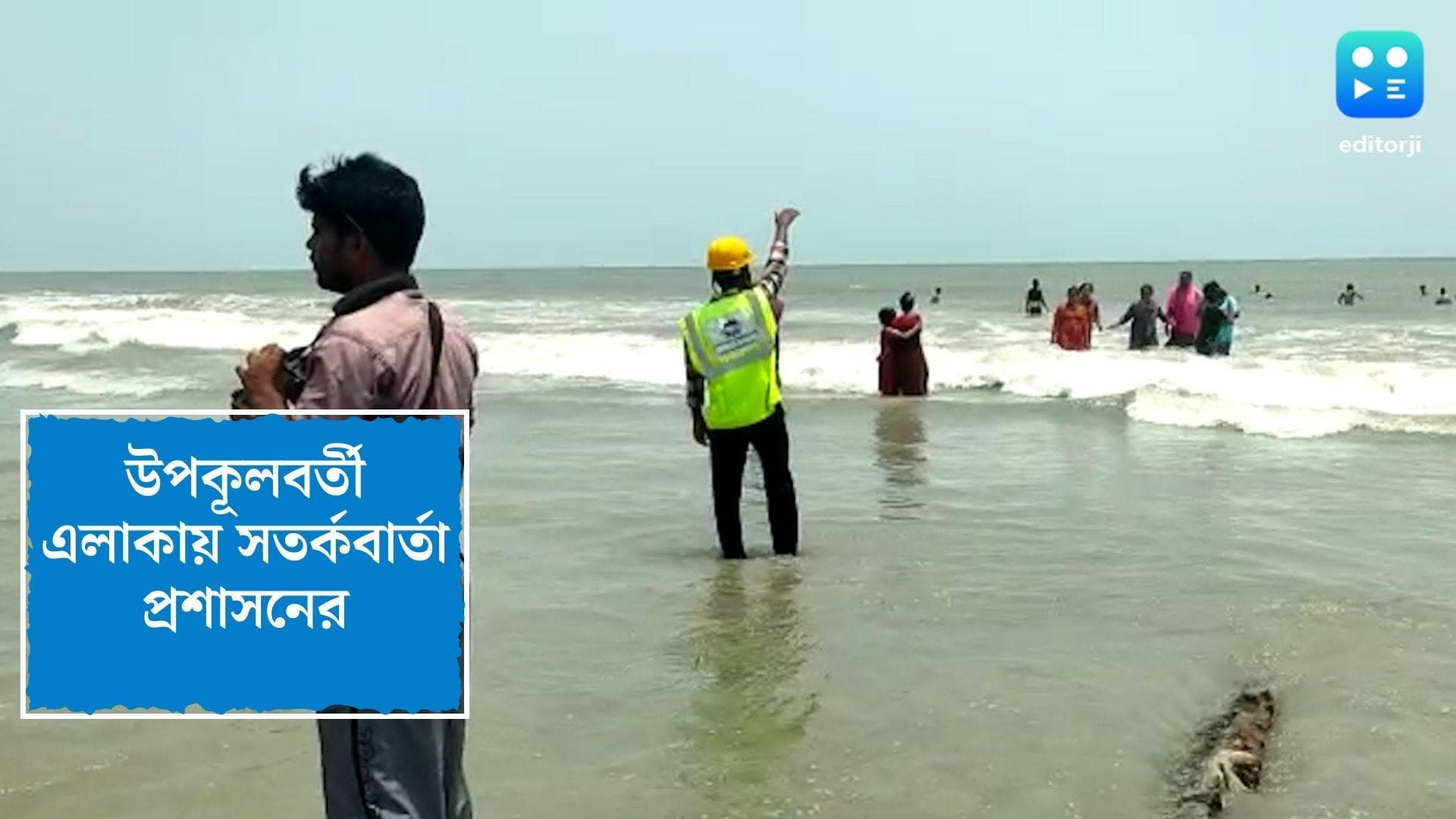 Cyclone Asani Preparedness : শক্তি বাড়াচ্ছে 'অশনি', উপকূলবর্তী এলাকায় চলছে মাইকিং, মোকাবিলায় তৎপর রাজ্য