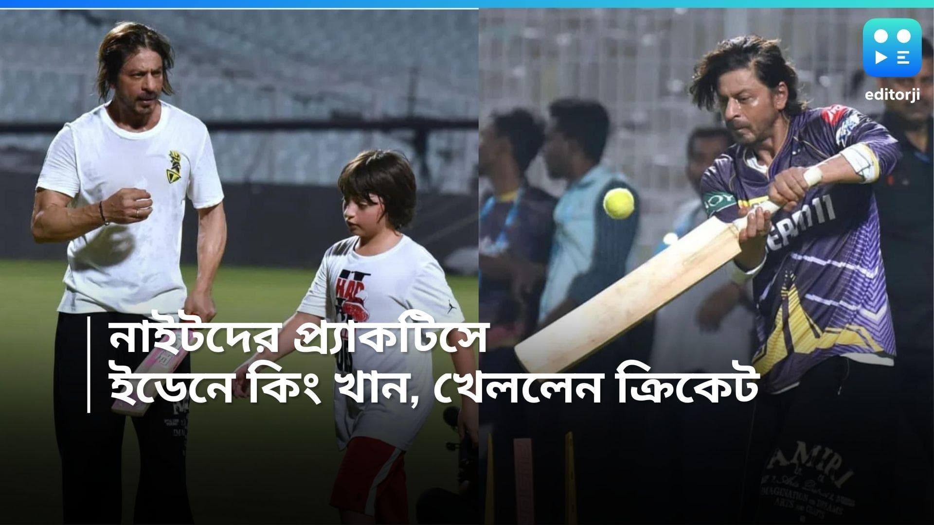 Shah Rukh Khan in Eden: ১৭ বছরে প্রথমবার, ইডেনে কেকেআরের প্র্যাকটিস সেশনে শাহরুখ খান