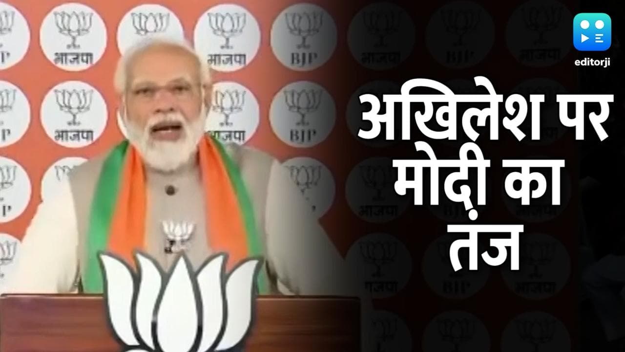 UP Election: 5 साल पहले दबंग और दंगाई ही कानून थे... पीएम मोदी का अखिलेश पर निशाना