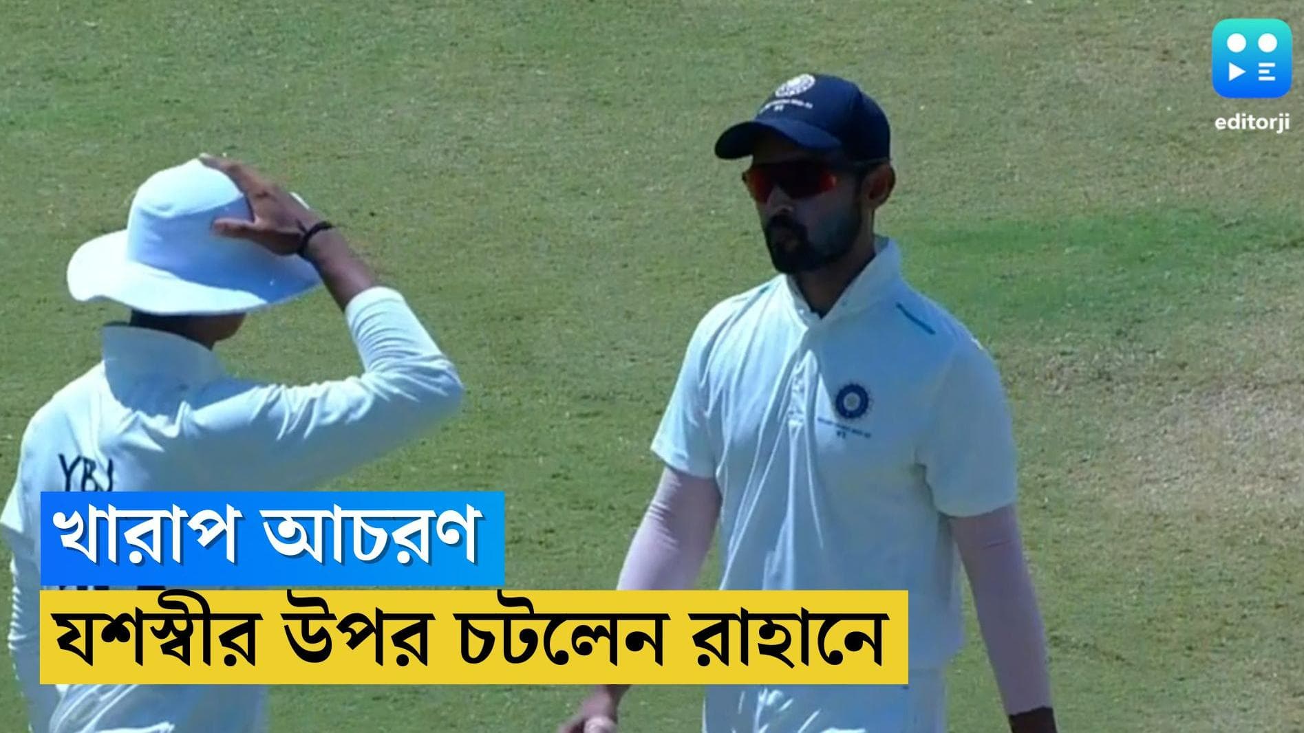 Duleep Trophy Final: দলীপের ফাইনালে স্লেজিংয়ের অভিযোগ, নিজের দলের যশস্বীকে মাঠ থেকে বার করলেন রাহানে