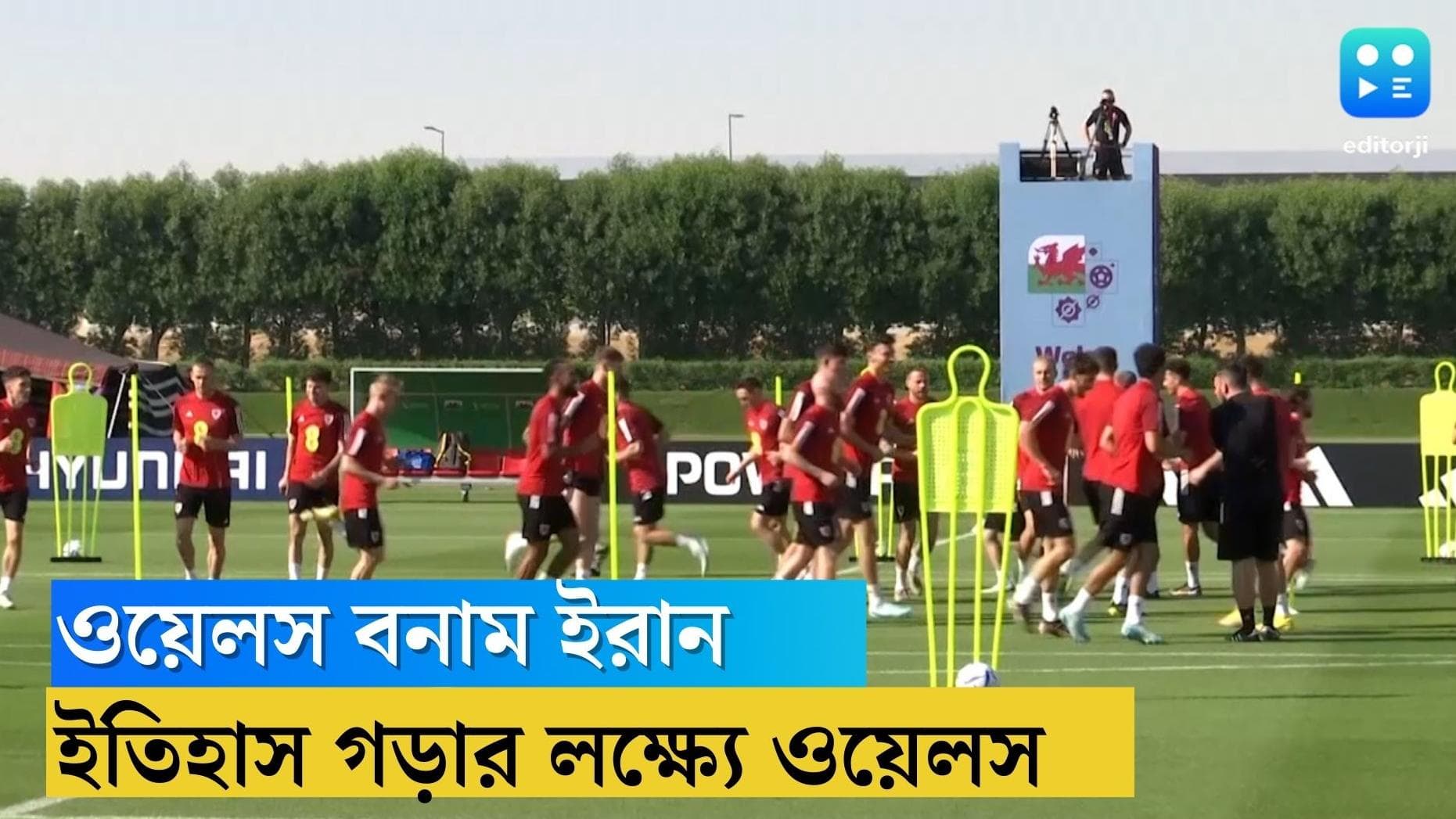 Fifa World Cup- Wales vs Iran: নড়বড়ে ইরানের সঙ্গে ম্যাচে ইতিহাস তৈরির সুযোগ ওয়েলসের