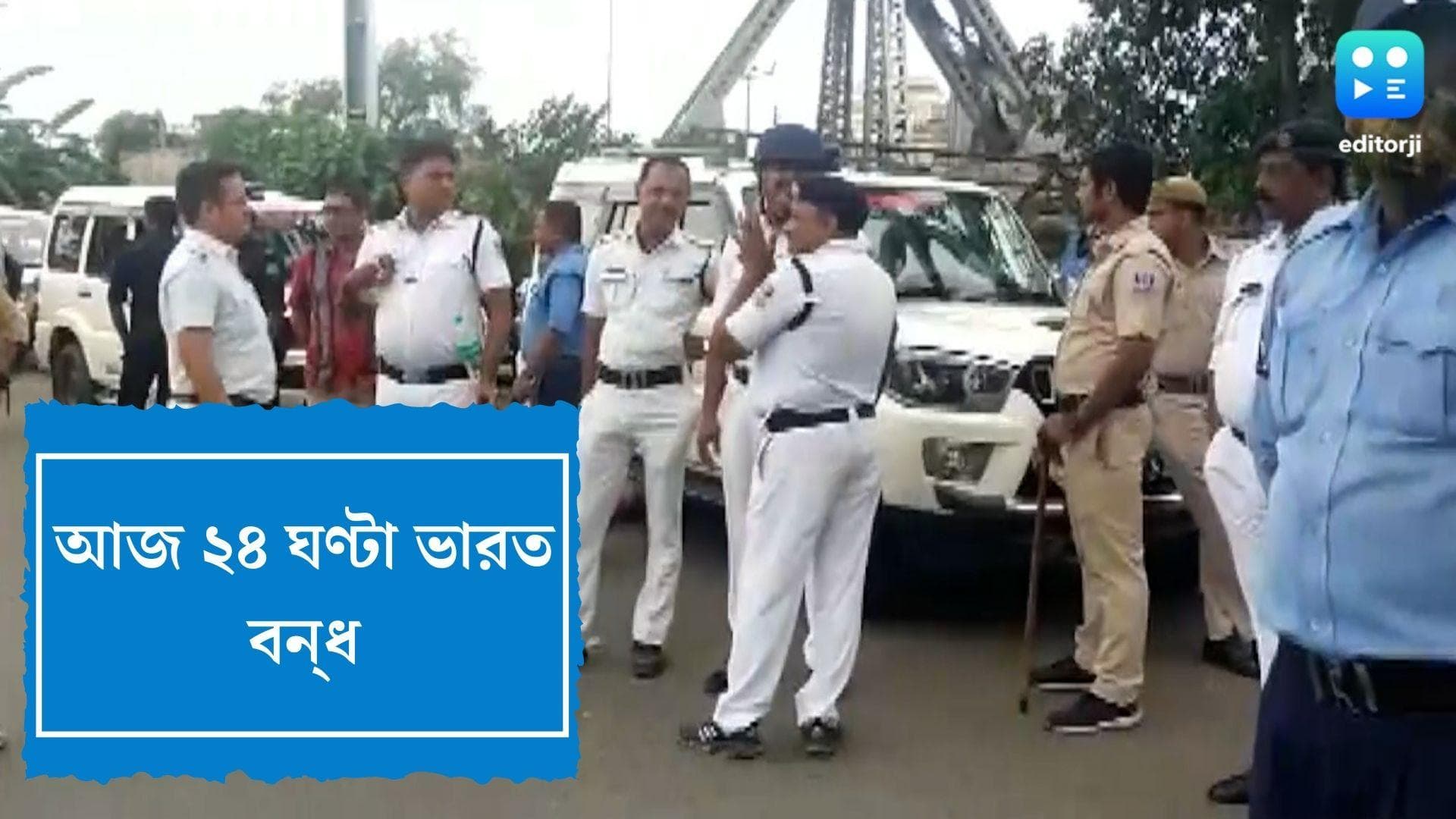 Today Bharat Bandh : অগ্নিপথ প্রকল্পের বিরোধিতায় আজ ২৪ ঘণ্টা ভারত বন্‌ধ, কড়া নিরাপত্তা বিহারে