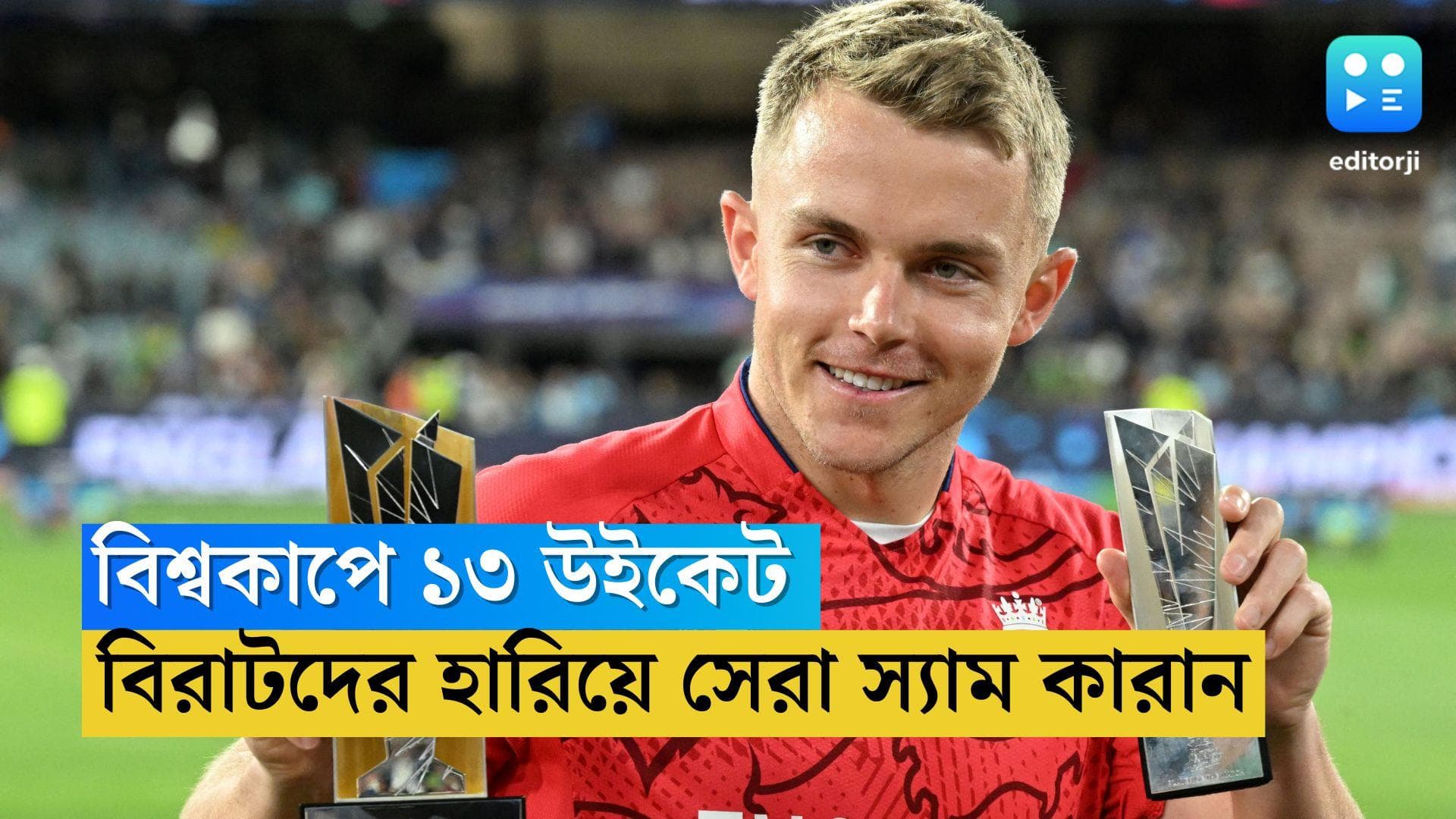 Sam Curran: বিরাট-সূর্যদের হারালেন, ১৩ উইকেট নিয়ে টুর্নামেন্টে সেরা স্যাম কারান