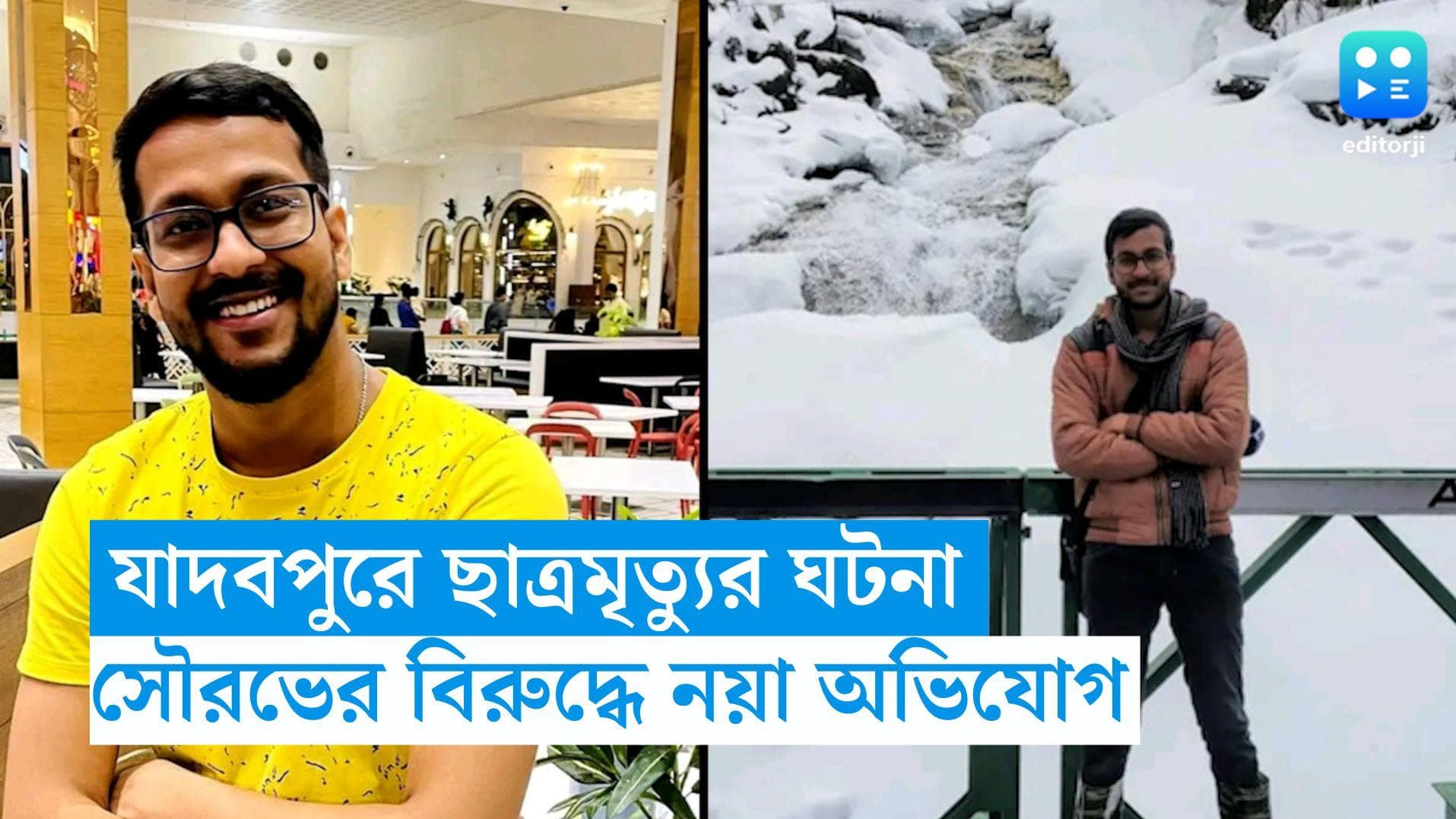 JU Student Death: ধৃত দীপশেখরকে ব়্যাগিং করতেন অন্যতম অভিযুক্ত সৌরভ, আদালতে দাবি আইনজীবীর