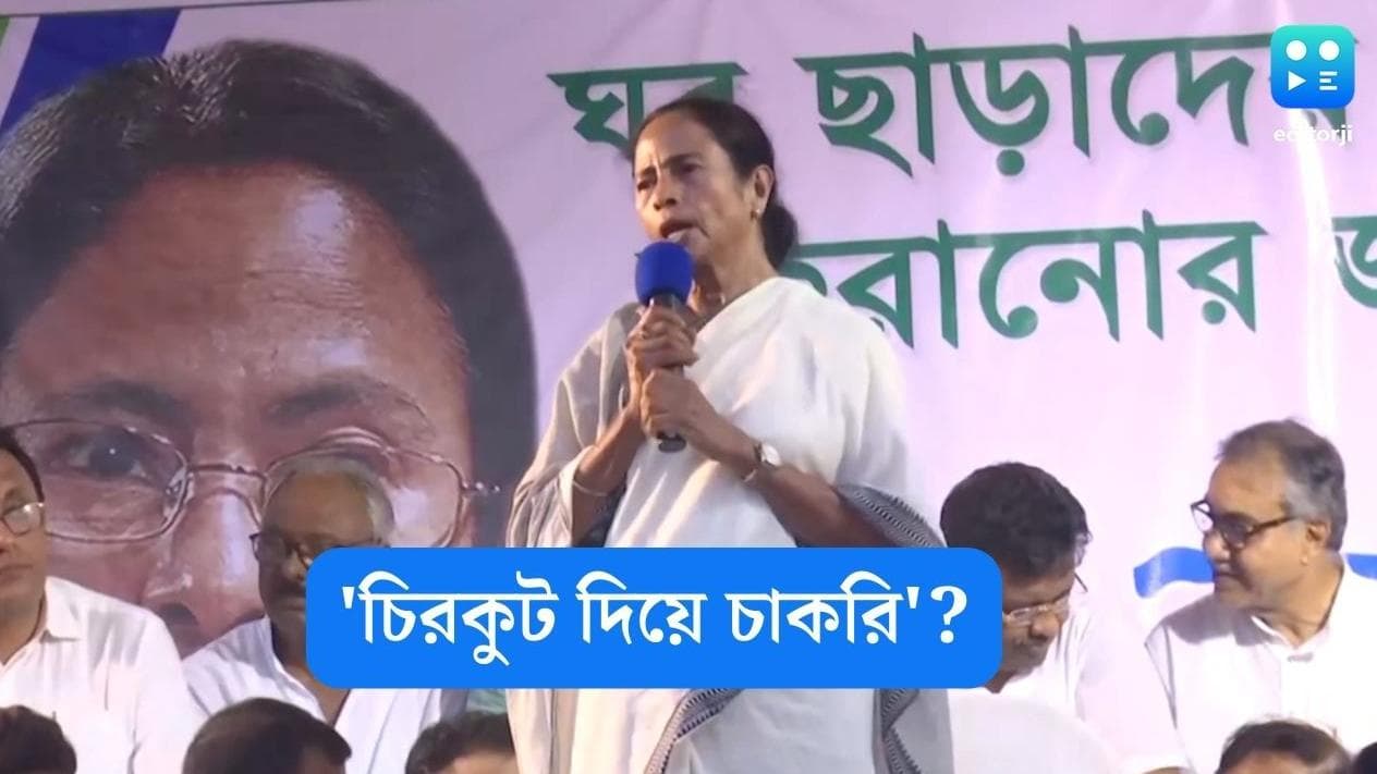 Mamata Banerjee: 'বাম আমলে চিরকুট দিয়ে চাকরি হত', এসএসসি বিতর্কের মাঝেই মমতার আক্রমণ