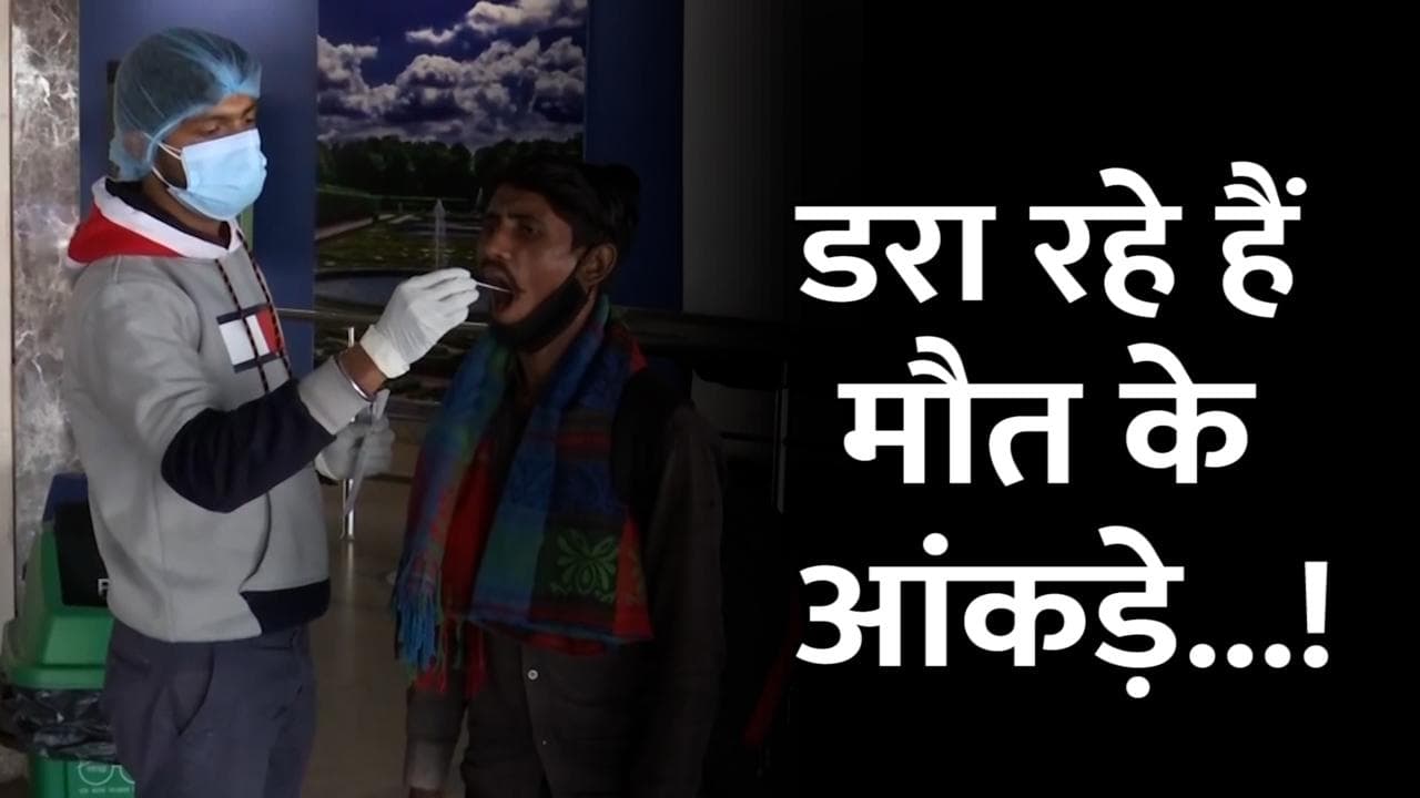 Covid: कोरोना के मामलों में गिरावट जारी! लेकिन 24 घंटे में एक हजार से ज्यादा लोगों की मौत