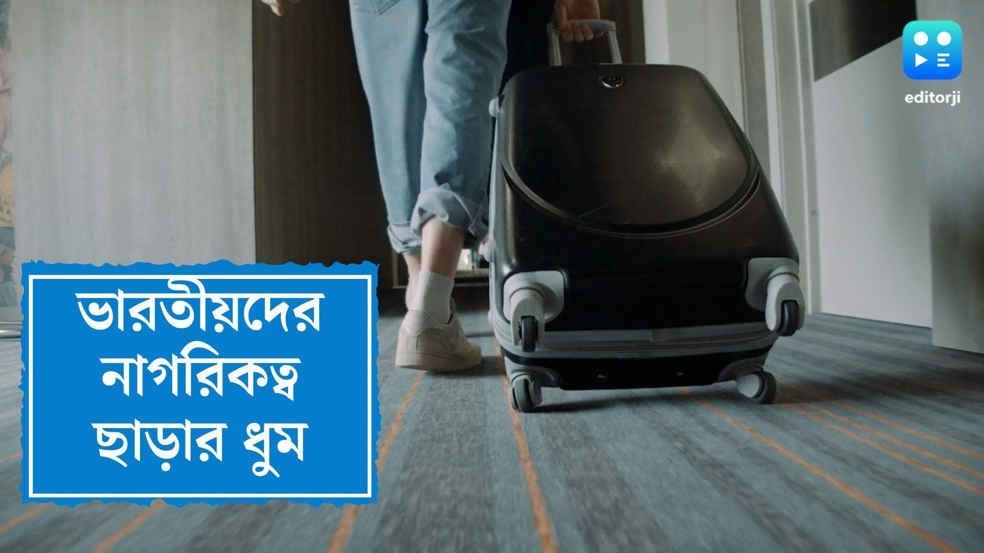 Indian Citizenship: এক বছরে দেড় লক্ষের বেশি ভারতীয় নাগরিকত্ব ছেড়েছেন! গন্তব্য কোন কোন দেশ?