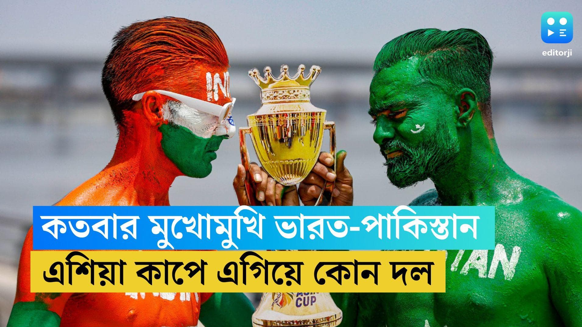 Asia Cup 2023: ক্যান্ডিতে মুখোমুখি ভারত-পাকিস্তান, এশিয়া কাপের ম্যাচে জয়ের দিক থেকে কোন দল এগিয়ে জানেন?