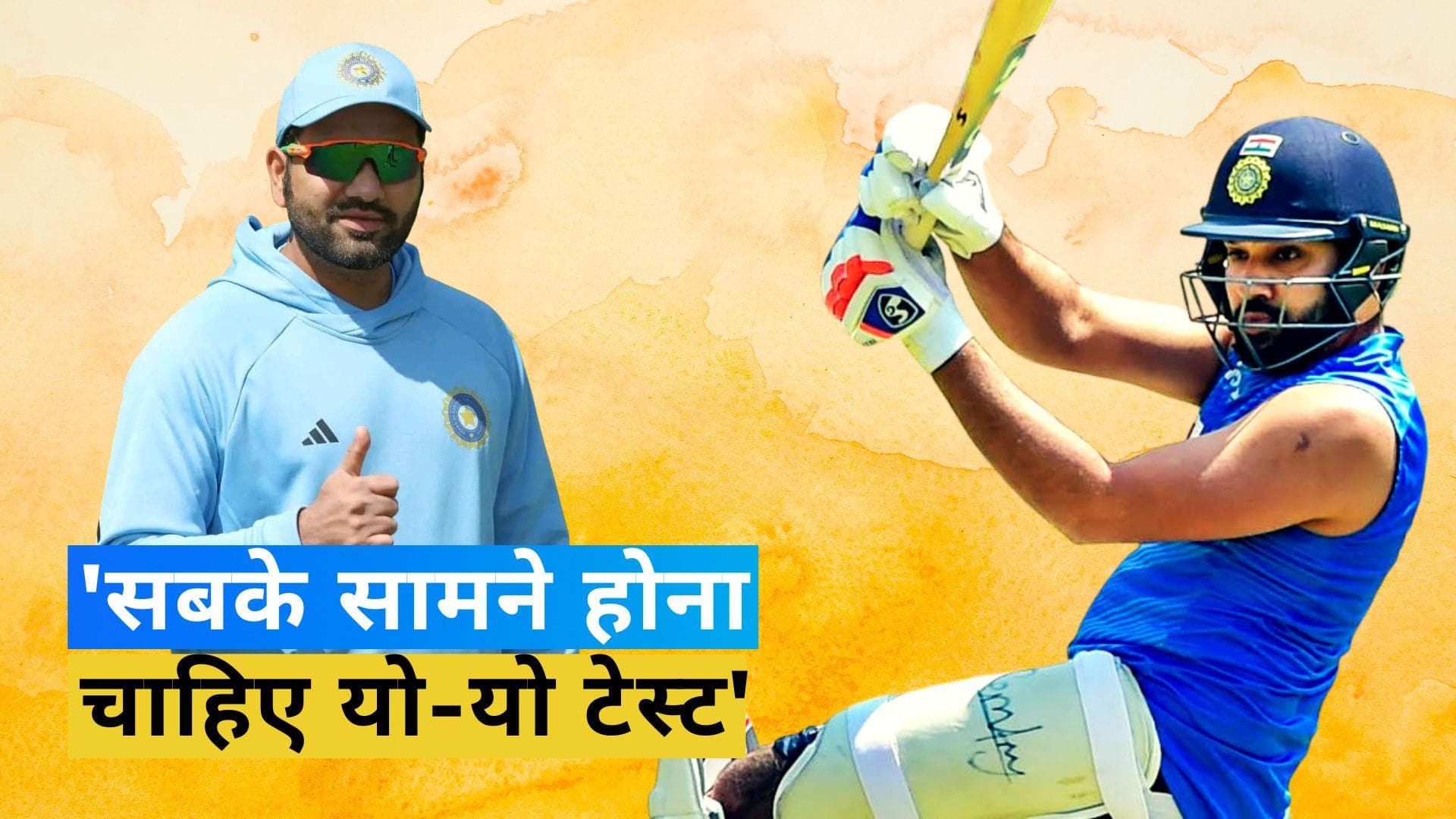 Rohit Sharma के Yo-Yo Test पास करने पर फैन्स उठा रहे सवाल, सबके सामने कराने की हो रही मांग