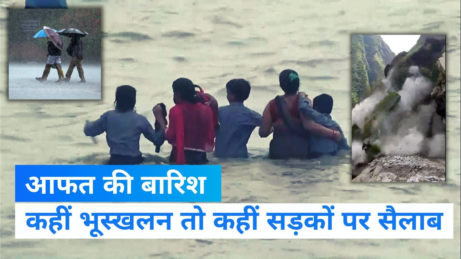 दिल्ली - यूपी समेत देश के कई राज्यों में बारिश से बुरा हाल, मुंबई में सड़कों पर रेंग रही कारें 