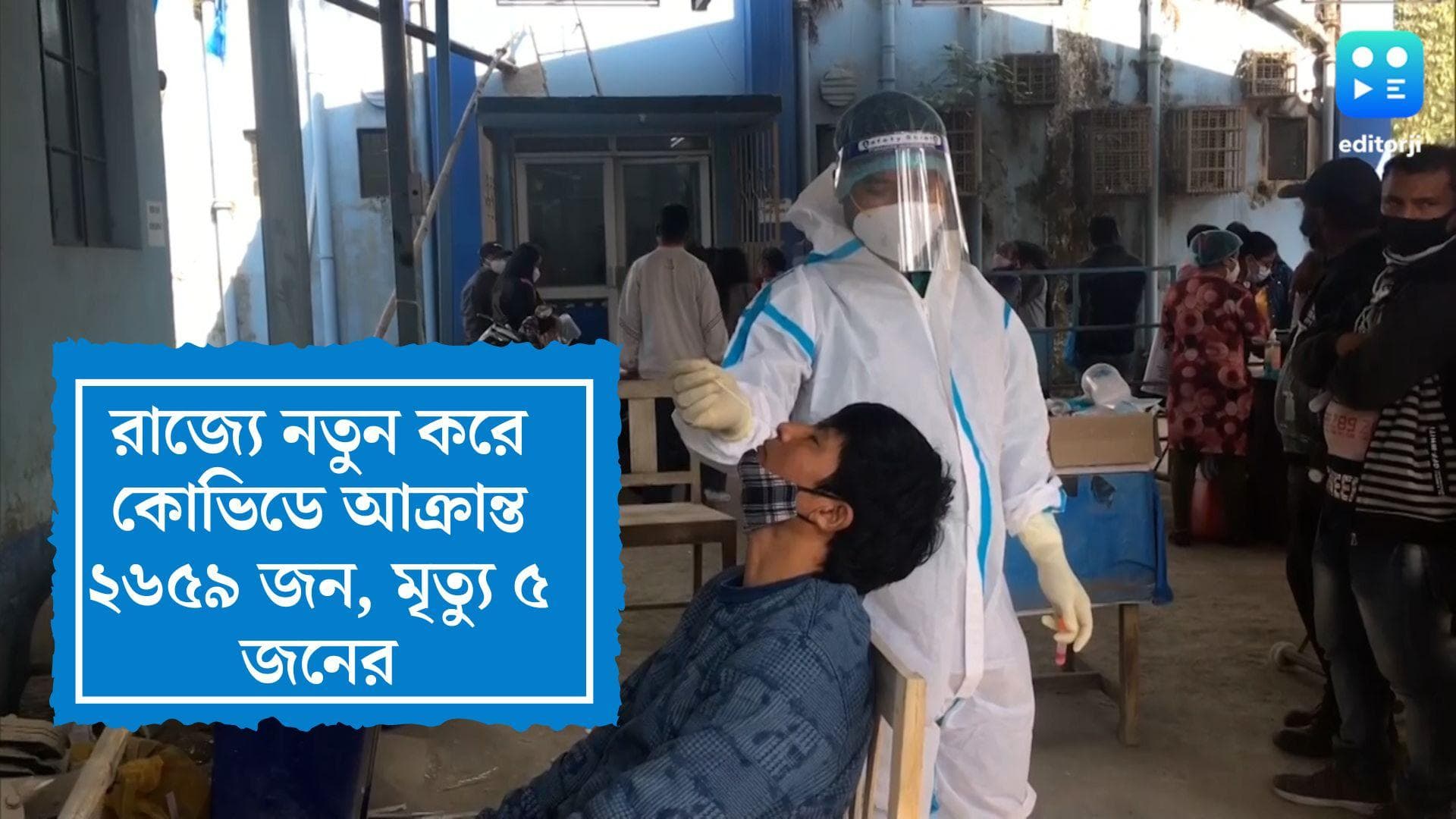 West Bengal Covid19 Update : একদিনে রাজ্যে করোনার বলি পাঁচ, দৈনিক সংক্রমণ ফের আড়াই হাজার পার