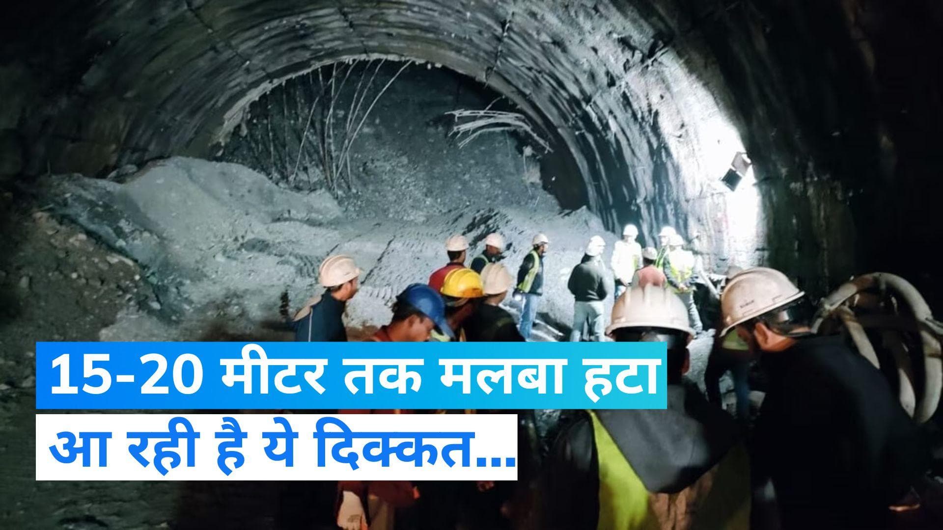 Uttarakhand Tunnel Collapse: सिल्क्यारा टनल में राहत एवं बचाव कार्य तेज... भेजा गया ऑक्सीजन और राशन 