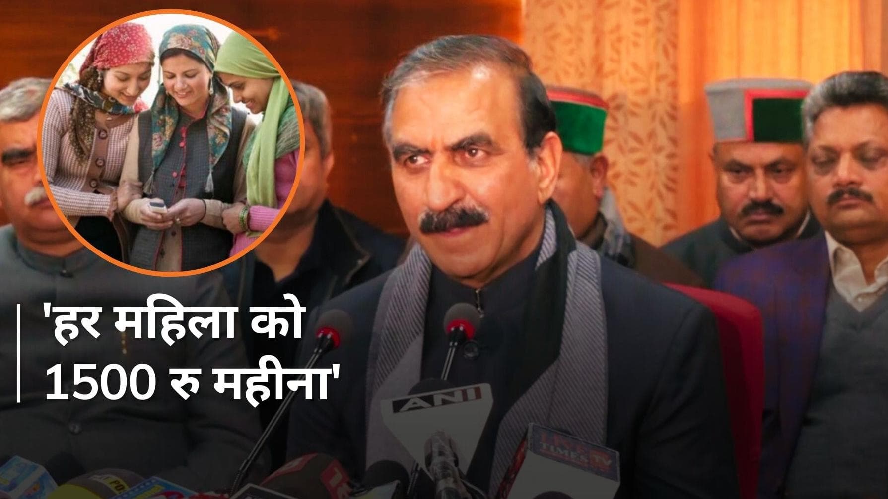 Delhi के बाद Himachal सरकार का ऐलान, महिलाओं को हर महीने मिलेगी 1500 रुपए पेंशन 