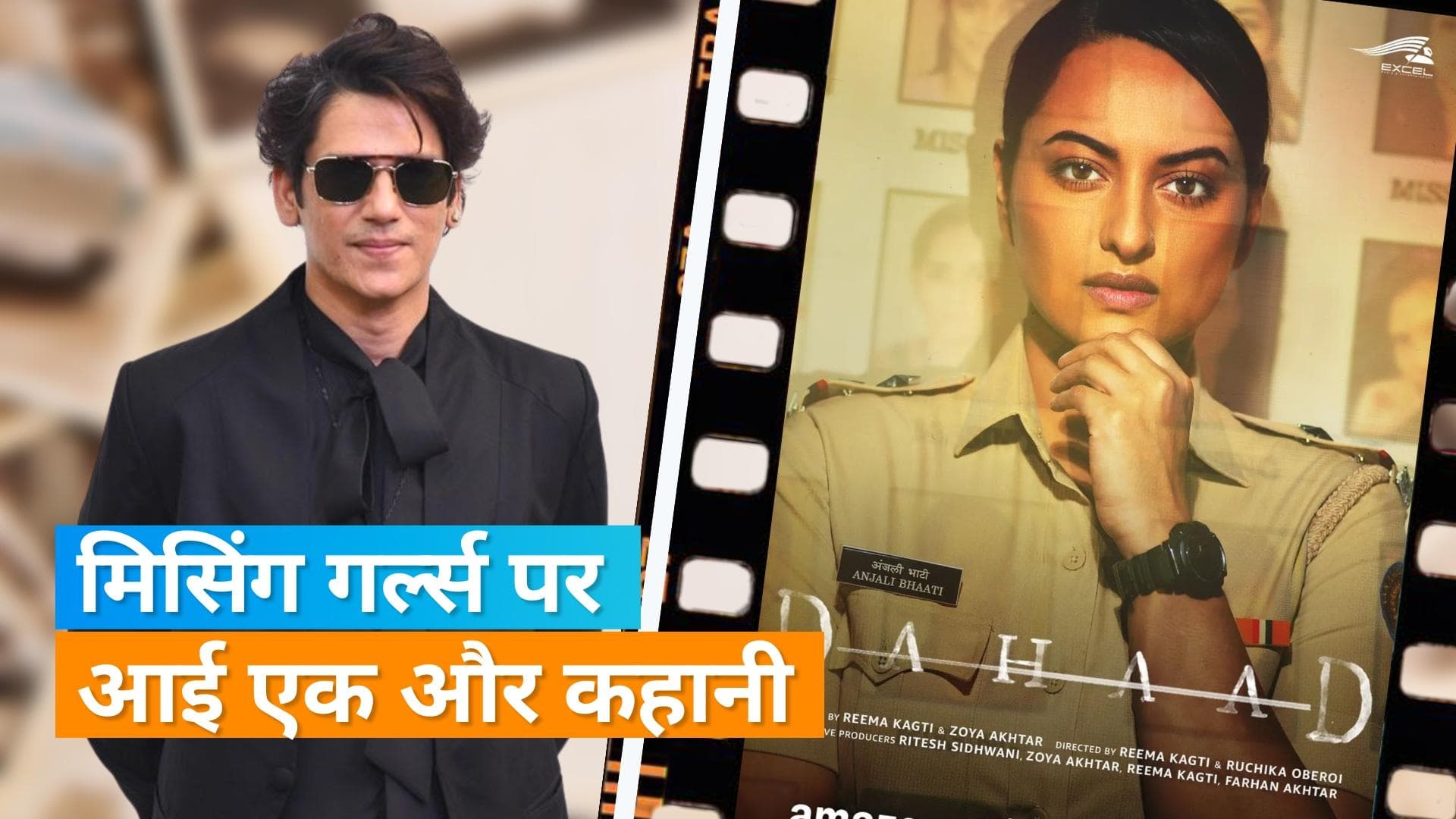 'Dahaad' Trailer :  27 लड़कियों के गायब होने की गुत्थी सुलझाएंगी Sonakshi Sinha, कौन हैं वो सीरियल किलर  