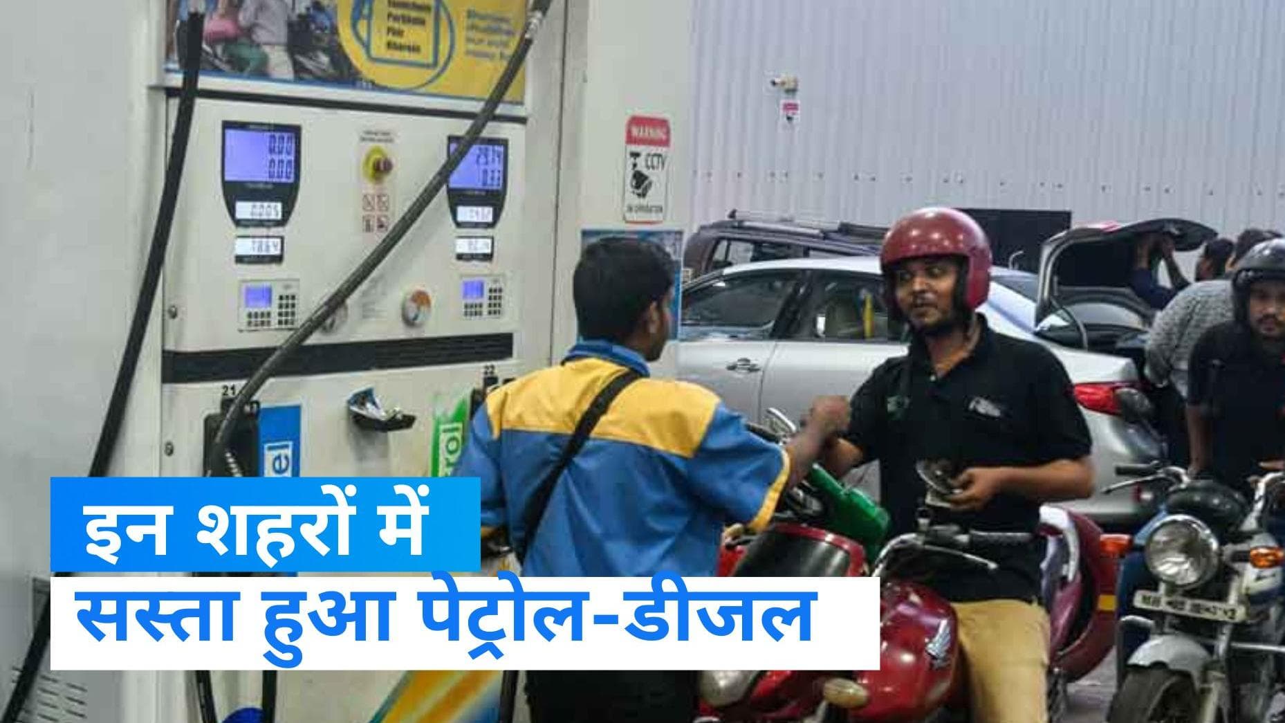 Petrol Diesel Prices Today: 80 डॉलर से नीचे हुए कच्चे तेल के दाम, जानिए कहां सस्‍ता हुआ पेट्रोल-डीजल