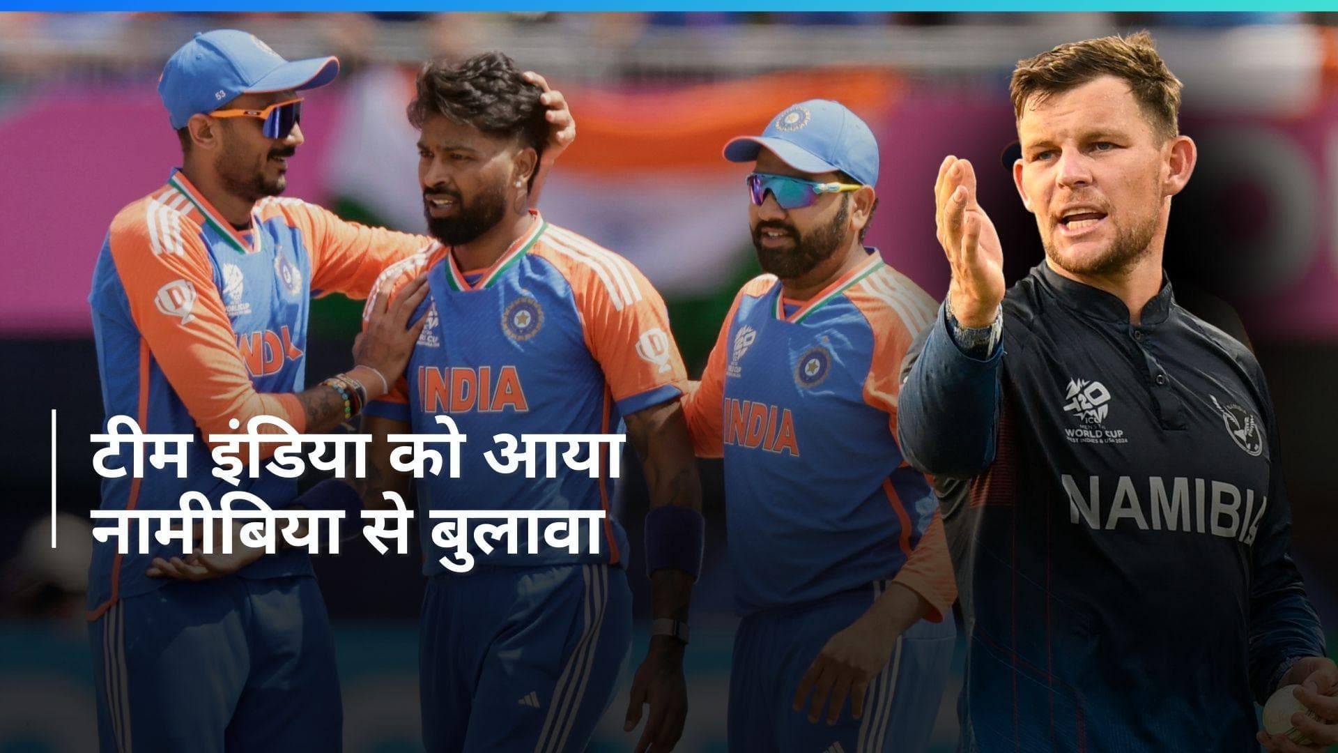 नामीबिया के कप्तान ने BCCI के सामने रख दी स्पेशल डिमांड, क्या मानी जाएगी बात?