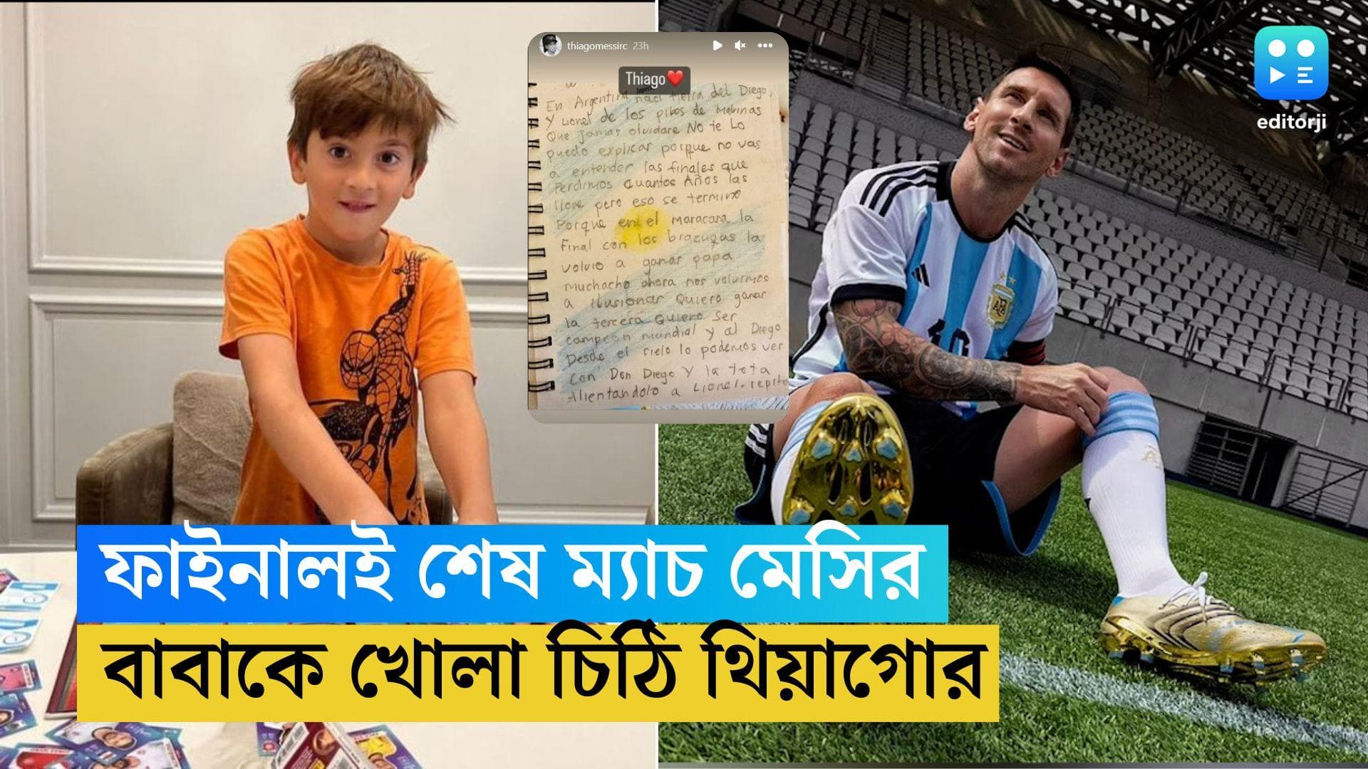 Thiago Messi: বিশ্বকাপ ফাইনালই শেষ ম্যাচ, শেষ সুযোগ, মেসিকে খোলা চিঠি ছেলে থিয়াগোর