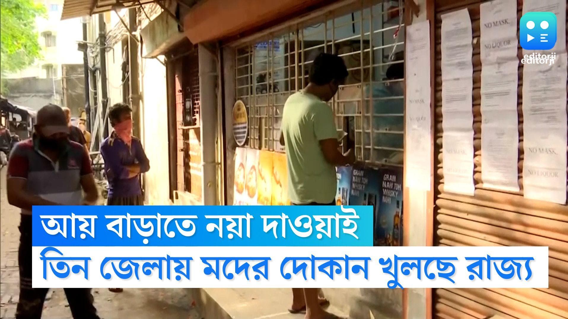 Bengal Govt. Liquor Shop: পাহাড়ের তিন জেলায় মদের দোকান খুলছে রাজ্য সরকার, ডাকা হল ই-টেন্ডার