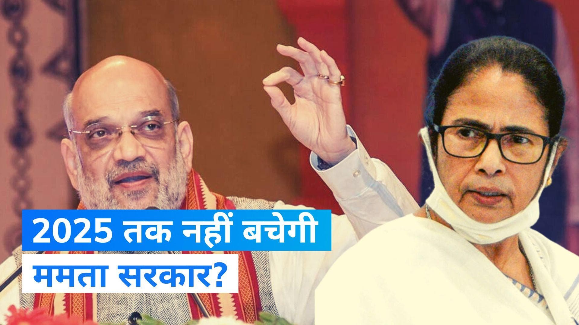 Amit Shah in Bengal: '2024 में BJP को 35 सीटें दीजिए, TMC सरकार उखड़ जाएगी', अमित शाह का ममता पर निशाना
