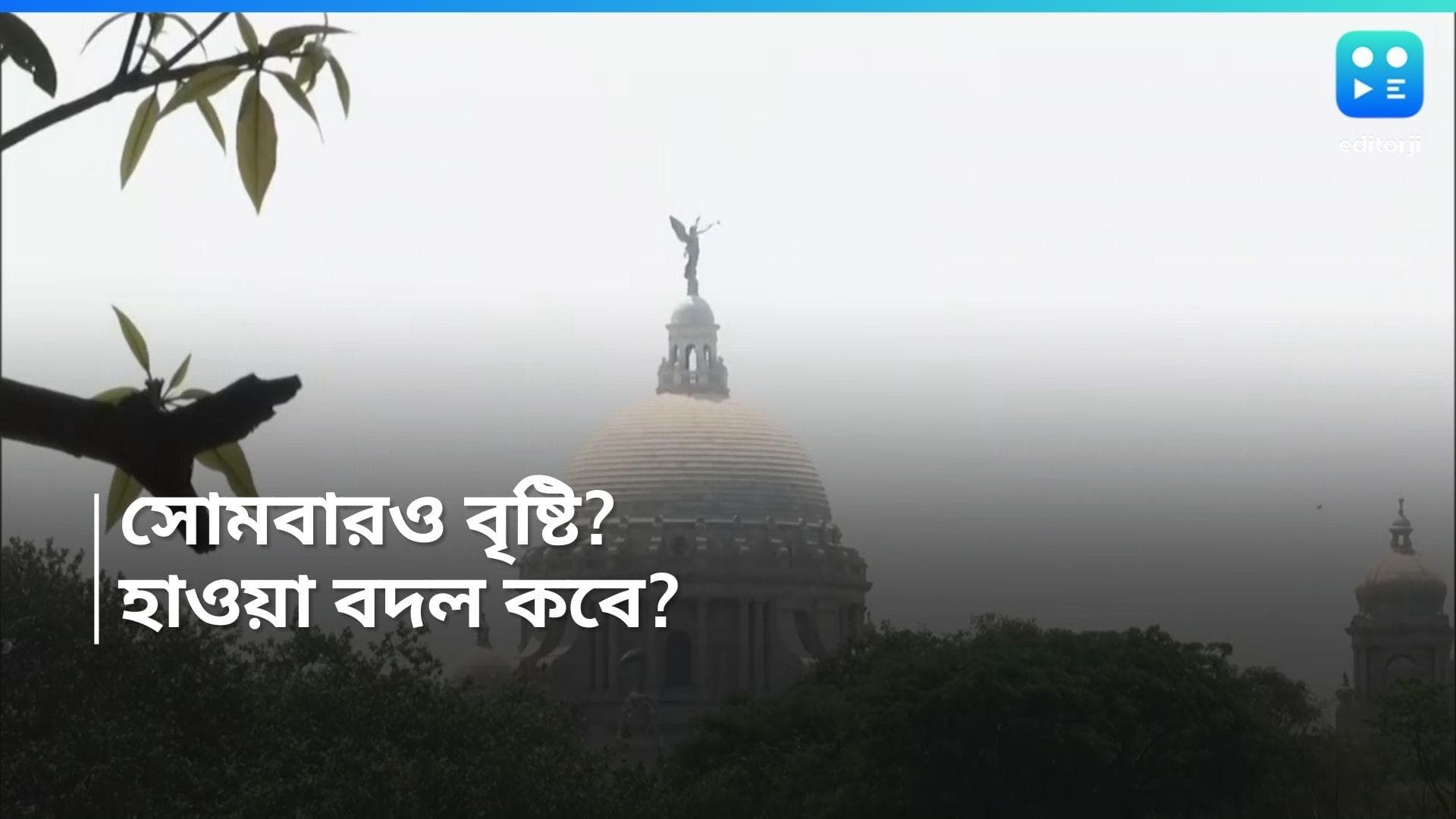 West Bengal Weather Update : চড়ছে ভোট পারদ, বঙ্গের আবহাওয়ায় ঝড়-বৃষ্টির পূর্বাভাস, ভিজবে কোন কোন জেলা ?