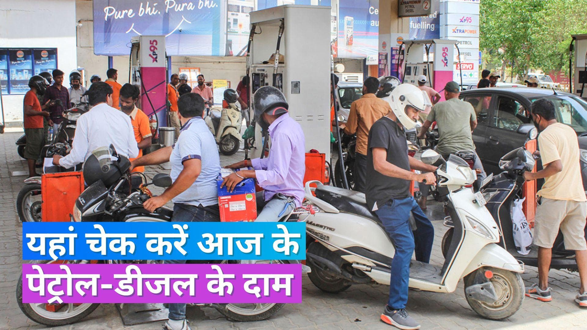 Petrol Diesel Rates on Nov 30, 2023: नोएडा से लेकर पटना तक बदले पेट्रोल-डीजल के दाम, यहां चेक करें रेट्स