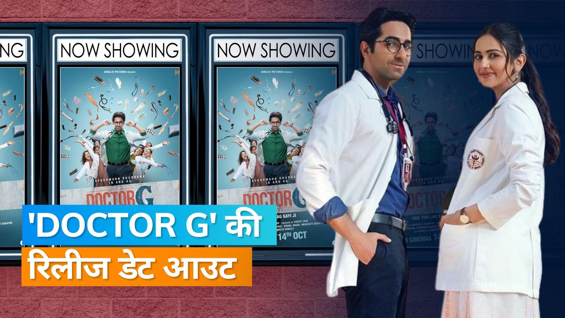 Ayushmann Khurrana की फिल्म 'Doctor G' की रिलीज डेट आई सामने, इस दिन सिनेमाघरों में देगी दस्तक 