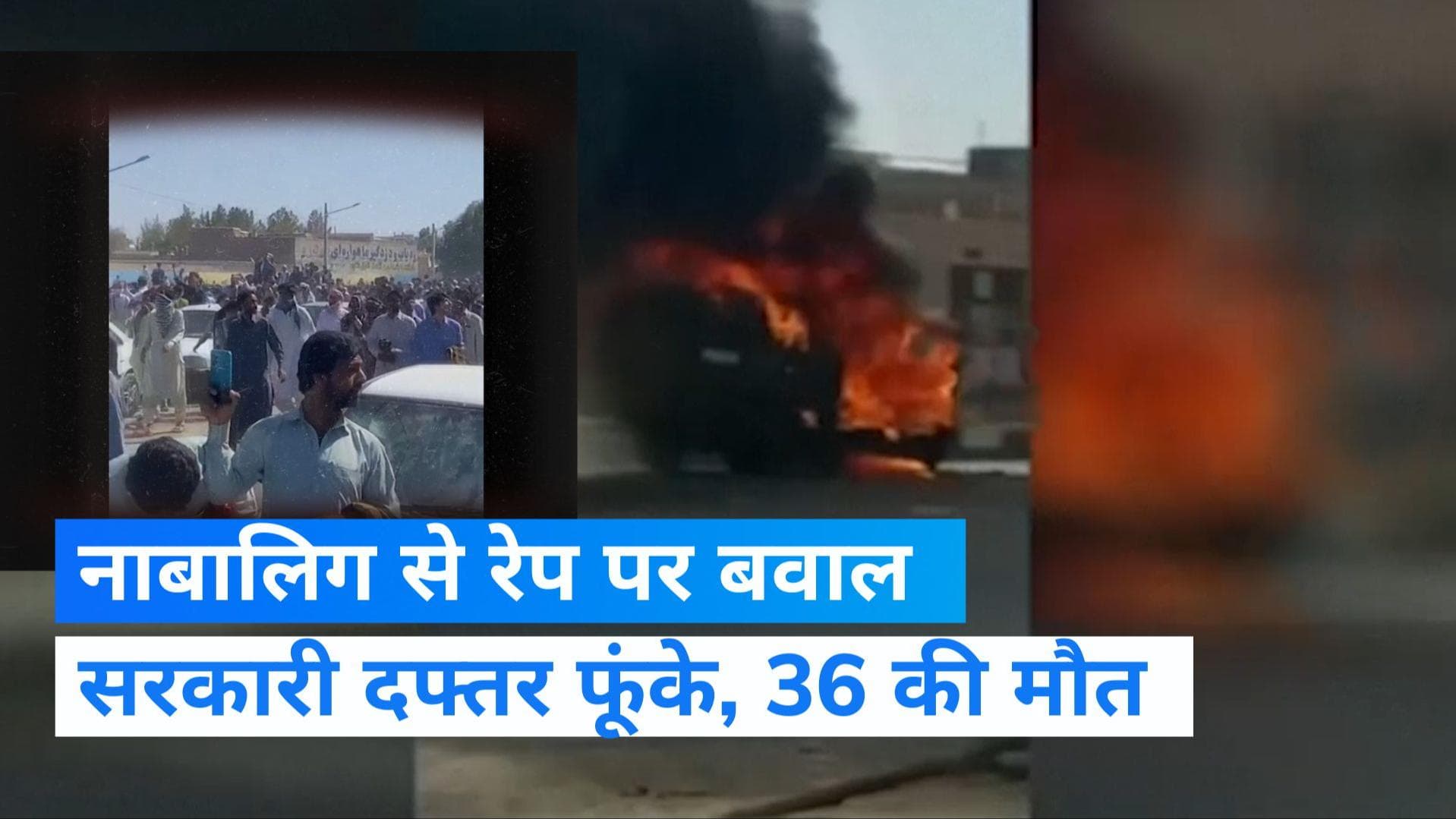 Iran Protest: शिया कमांडर ने सुन्नी लड़की से किया रेप, फायरिंग में मारे गए 36 निर्दोष