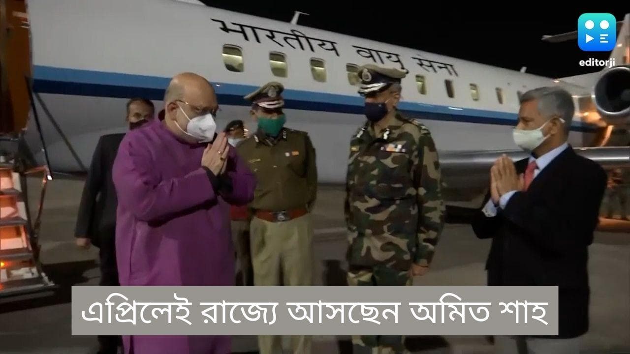 Amit Shah in Bengal: দু'দিনের সফরে রাজ্যে আসছেন অমিত শাহ, বঙ্গ নেতাদের সঙ্গে বৈঠকের সম্ভাবনা