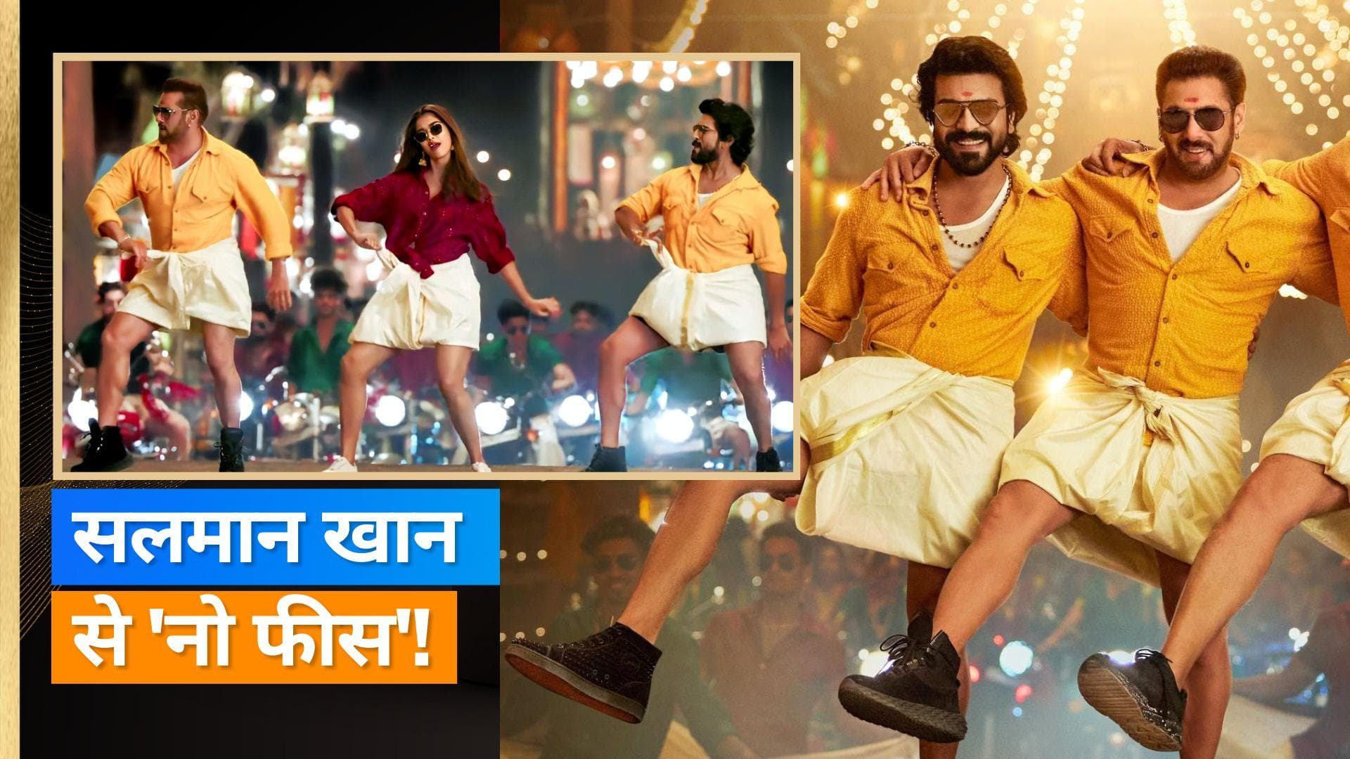 Ram Charan ने 'Kisi Ka Bhai Kisi Ki Jaan' का गाना Yentamma के लिए नहीं ली कोई फीस?