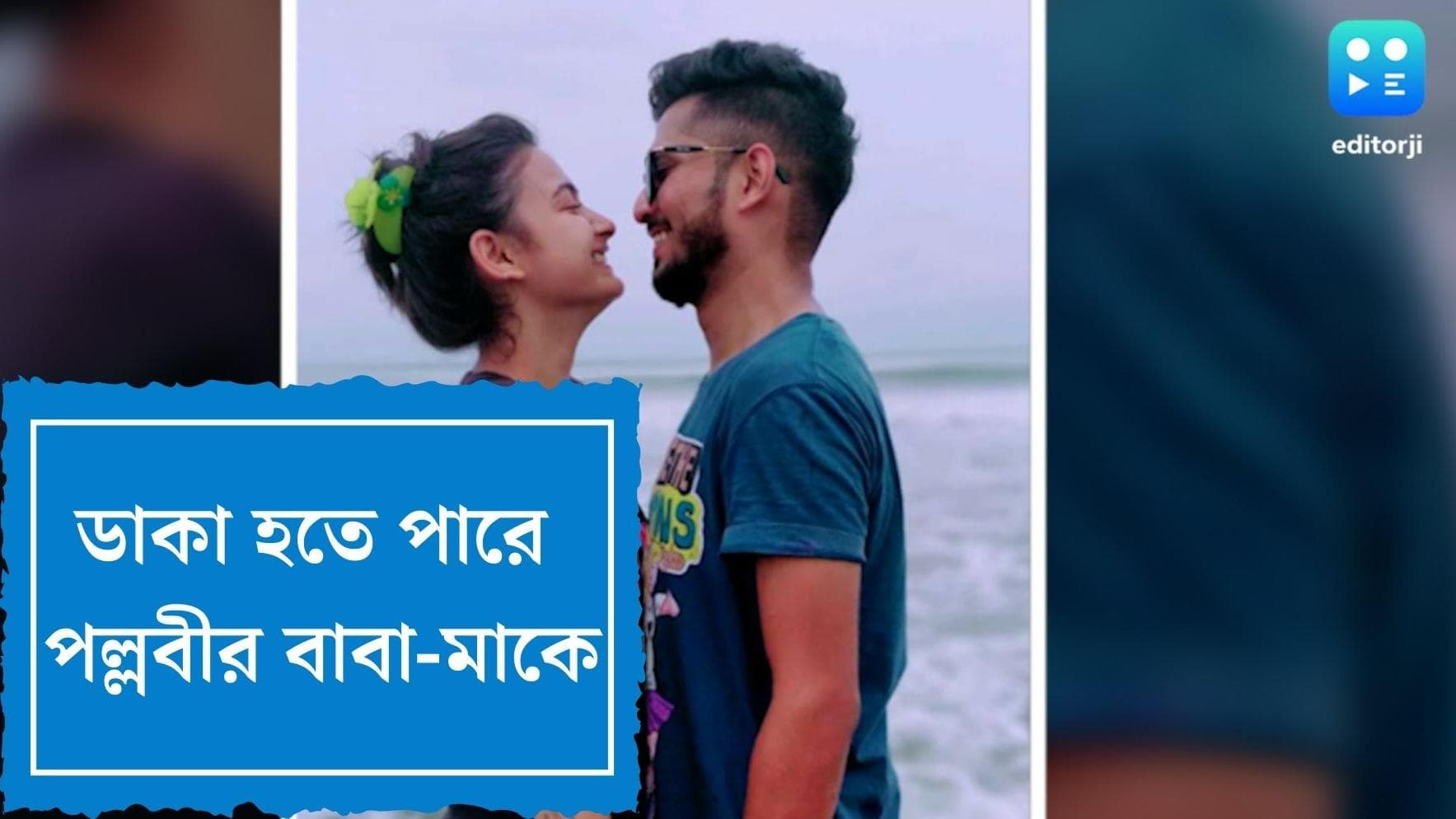 Pallavi Death Update : সাগ্নিকের বিরুদ্ধে আর্থিক তছরূপের অভিযোগ, জেরায় ডাকা হতে পারে পল্লবীর বাবা-মাকে